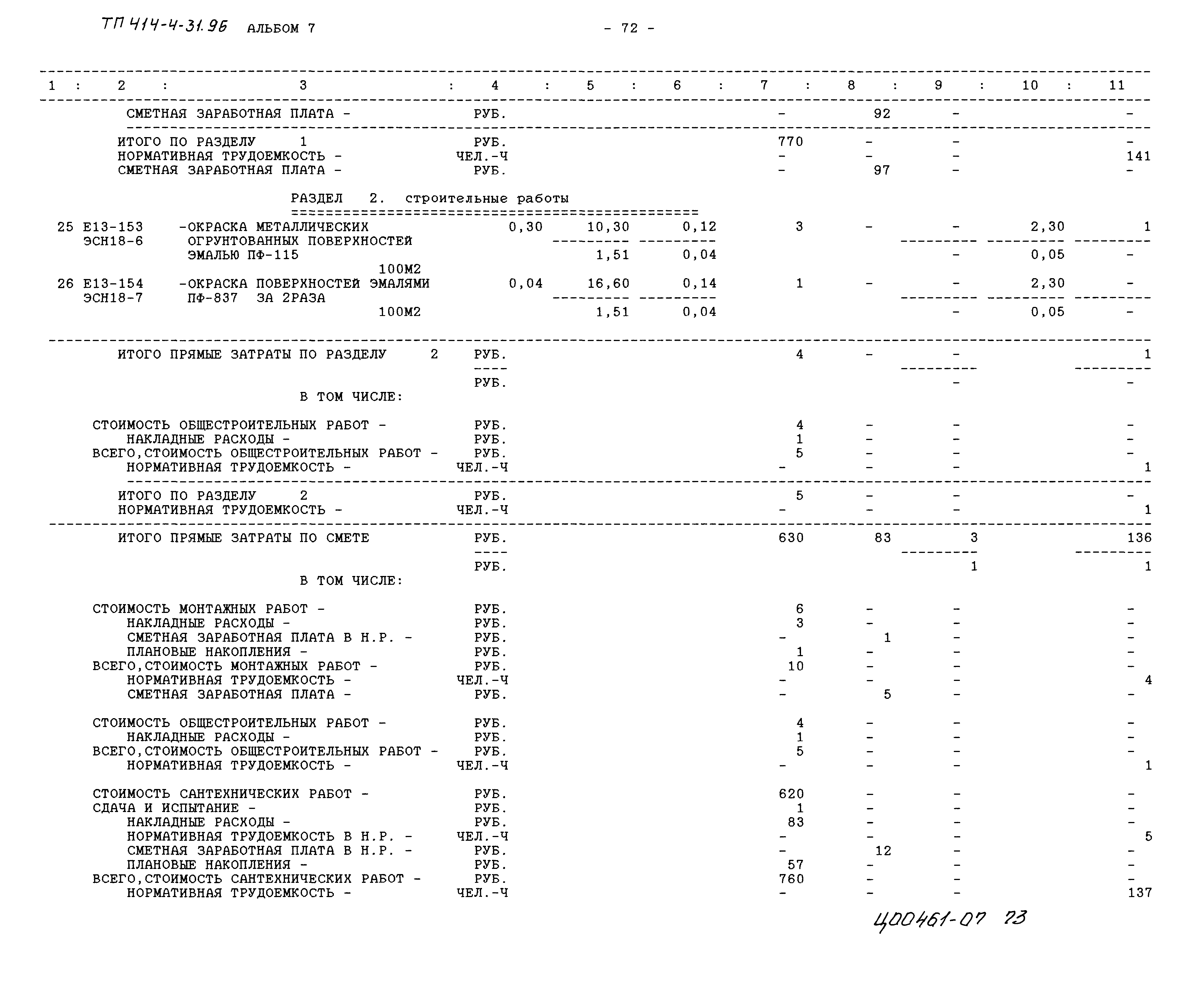 Типовой проект 414-4-31.96