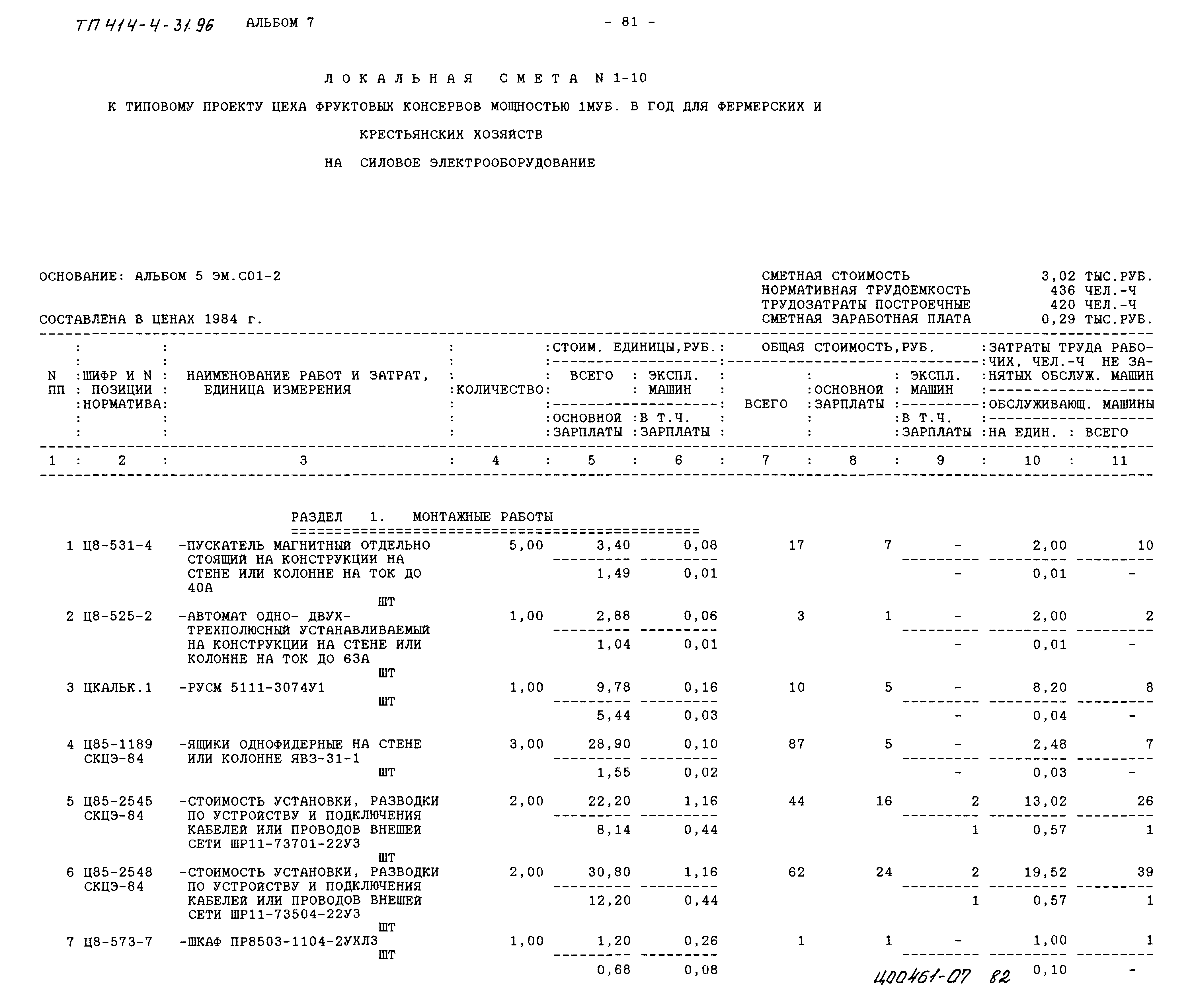 Типовой проект 414-4-31.96