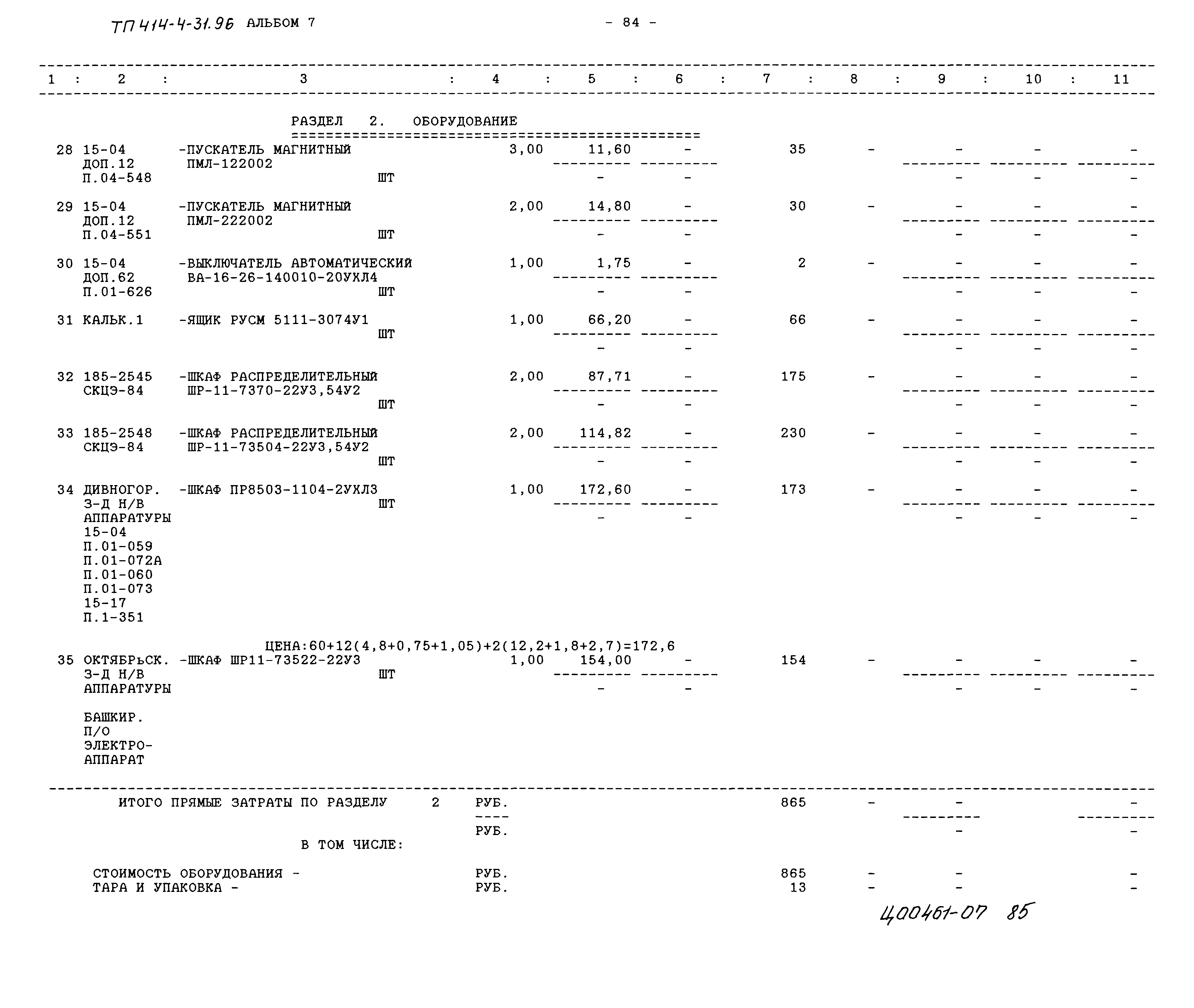 Типовой проект 414-4-31.96