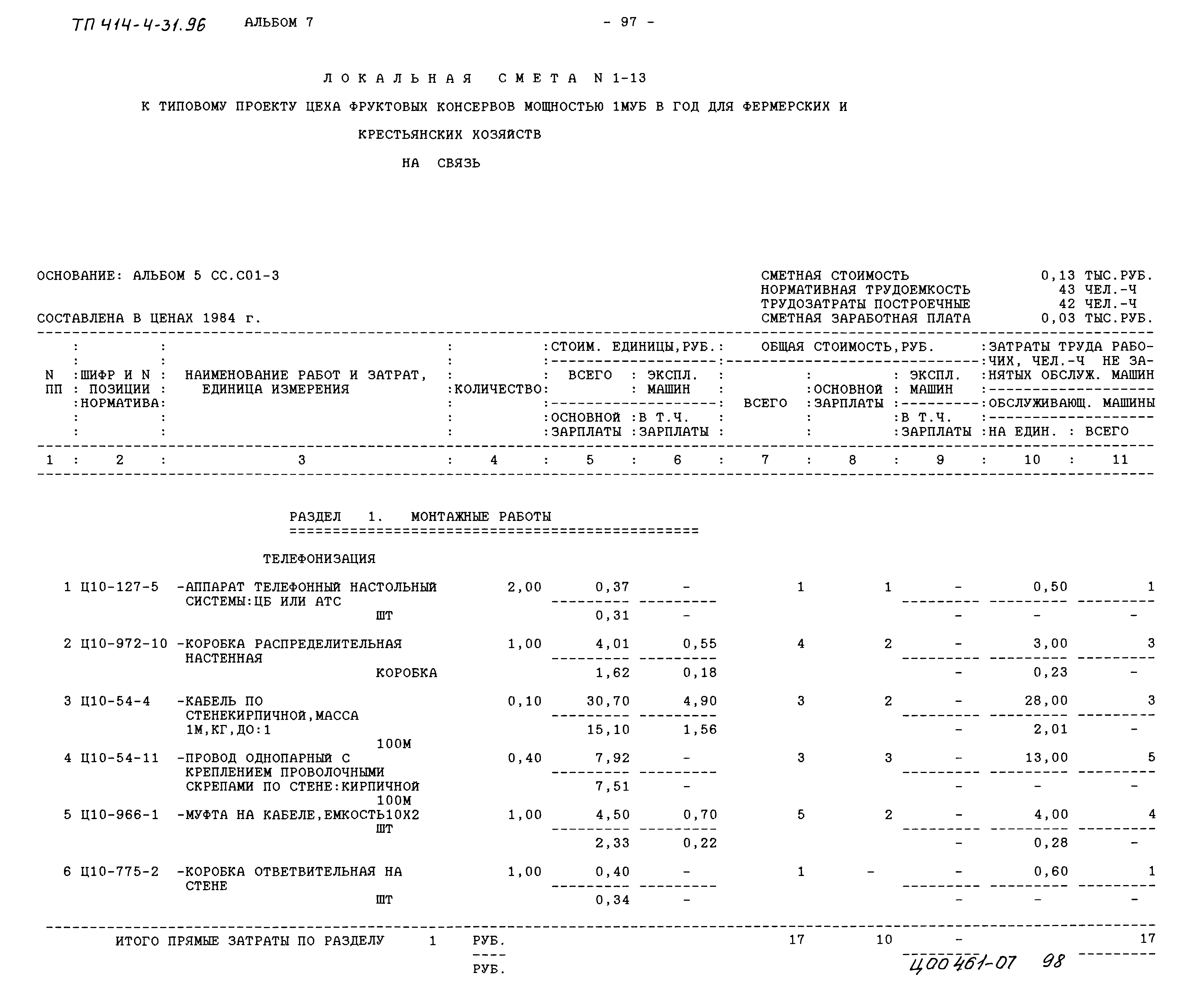 Типовой проект 414-4-31.96
