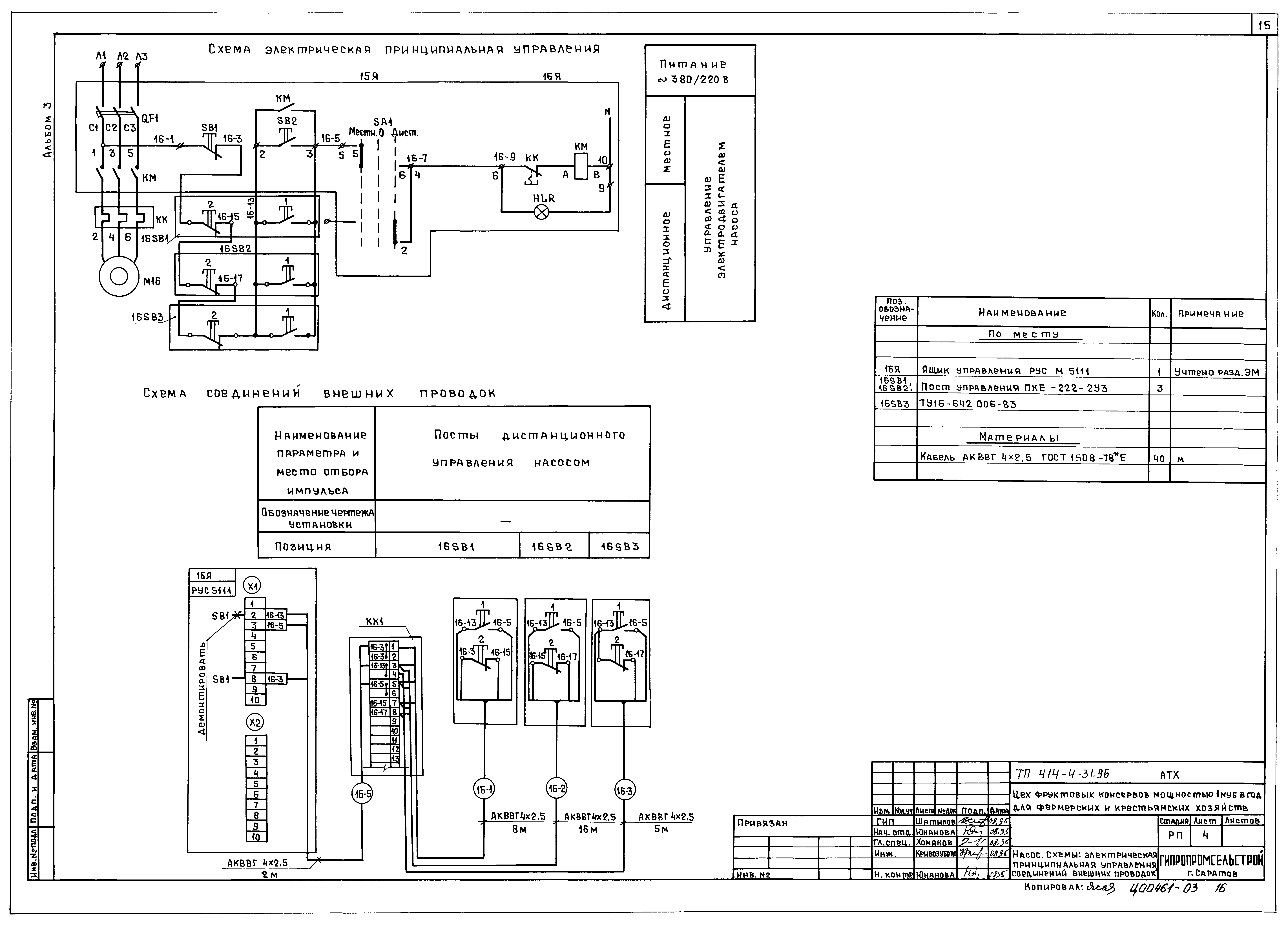 Типовой проект 414-4-31.96