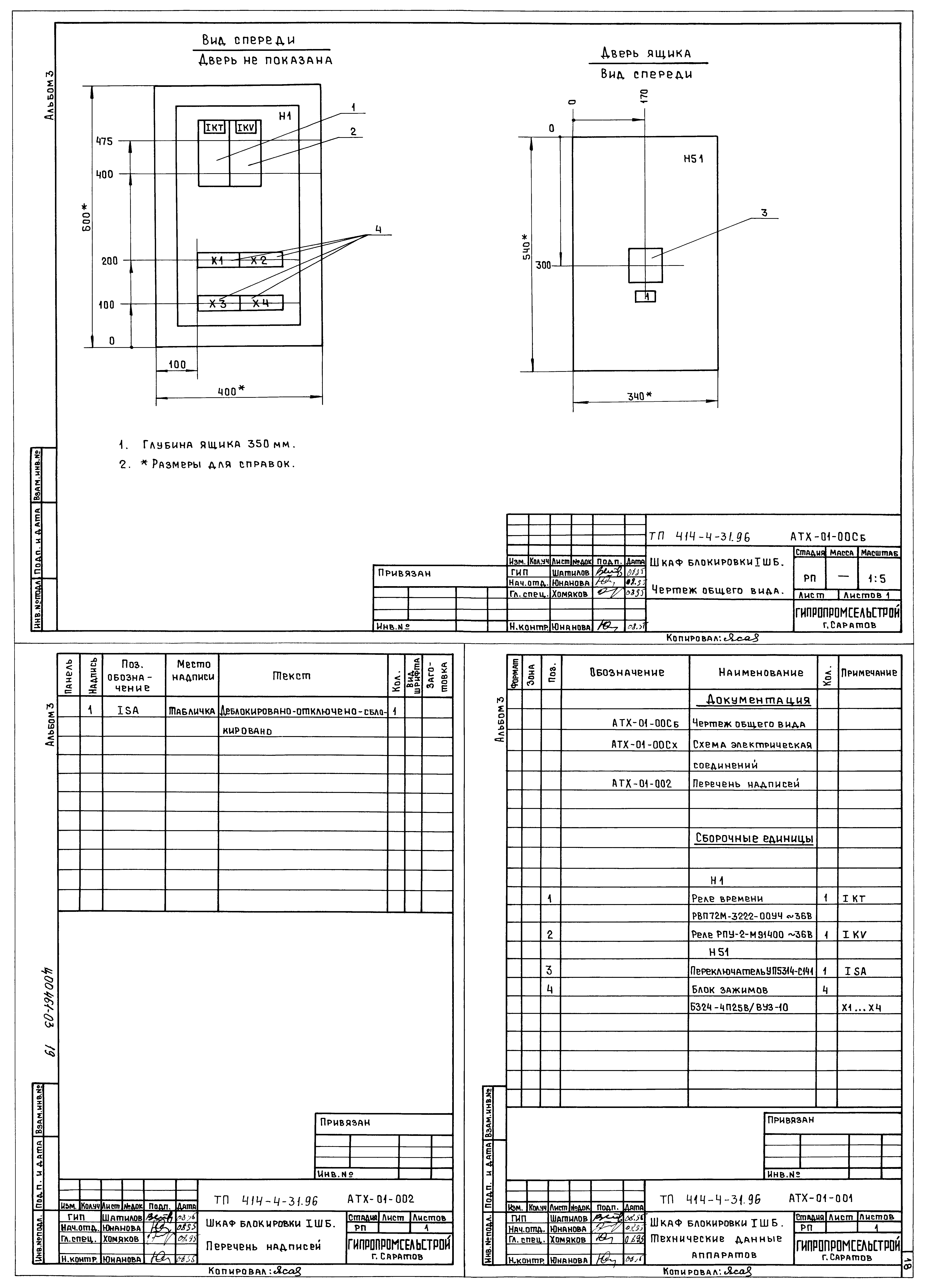 Типовой проект 414-4-31.96