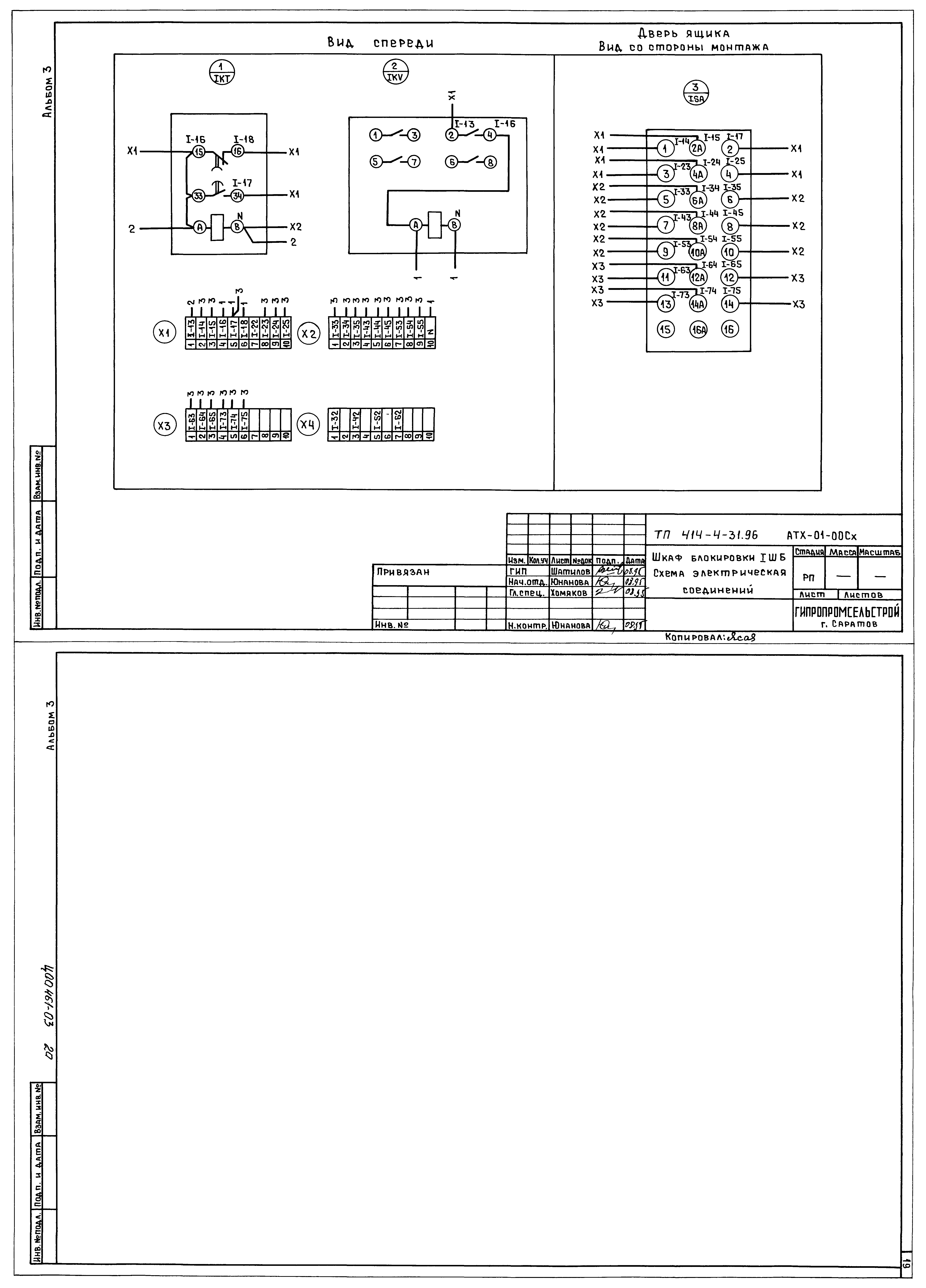 Типовой проект 414-4-31.96