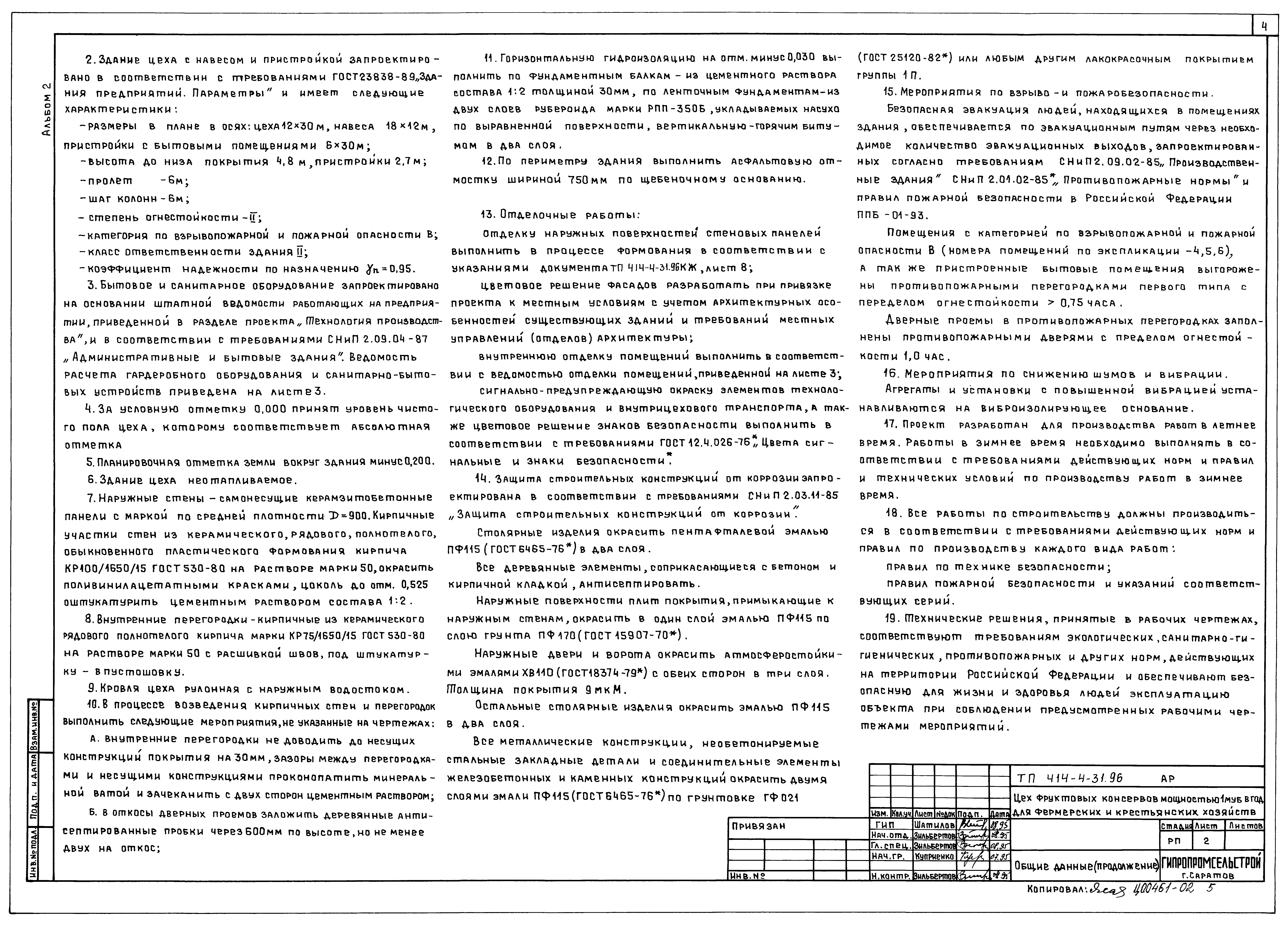 Типовой проект 414-4-31.96
