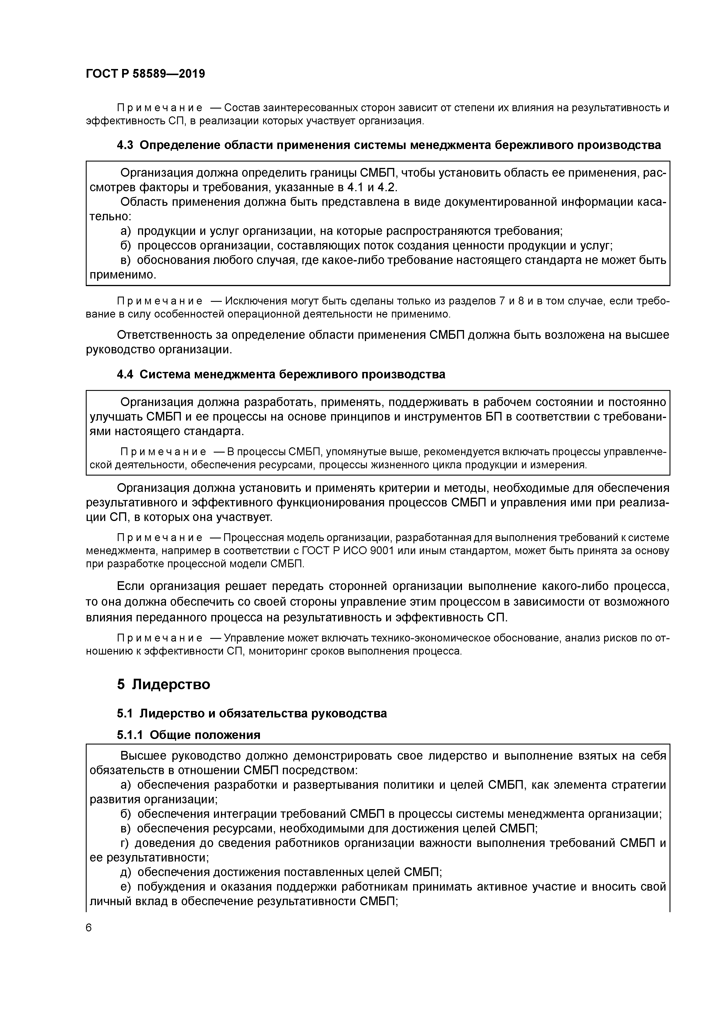 ГОСТ Р 58589-2019