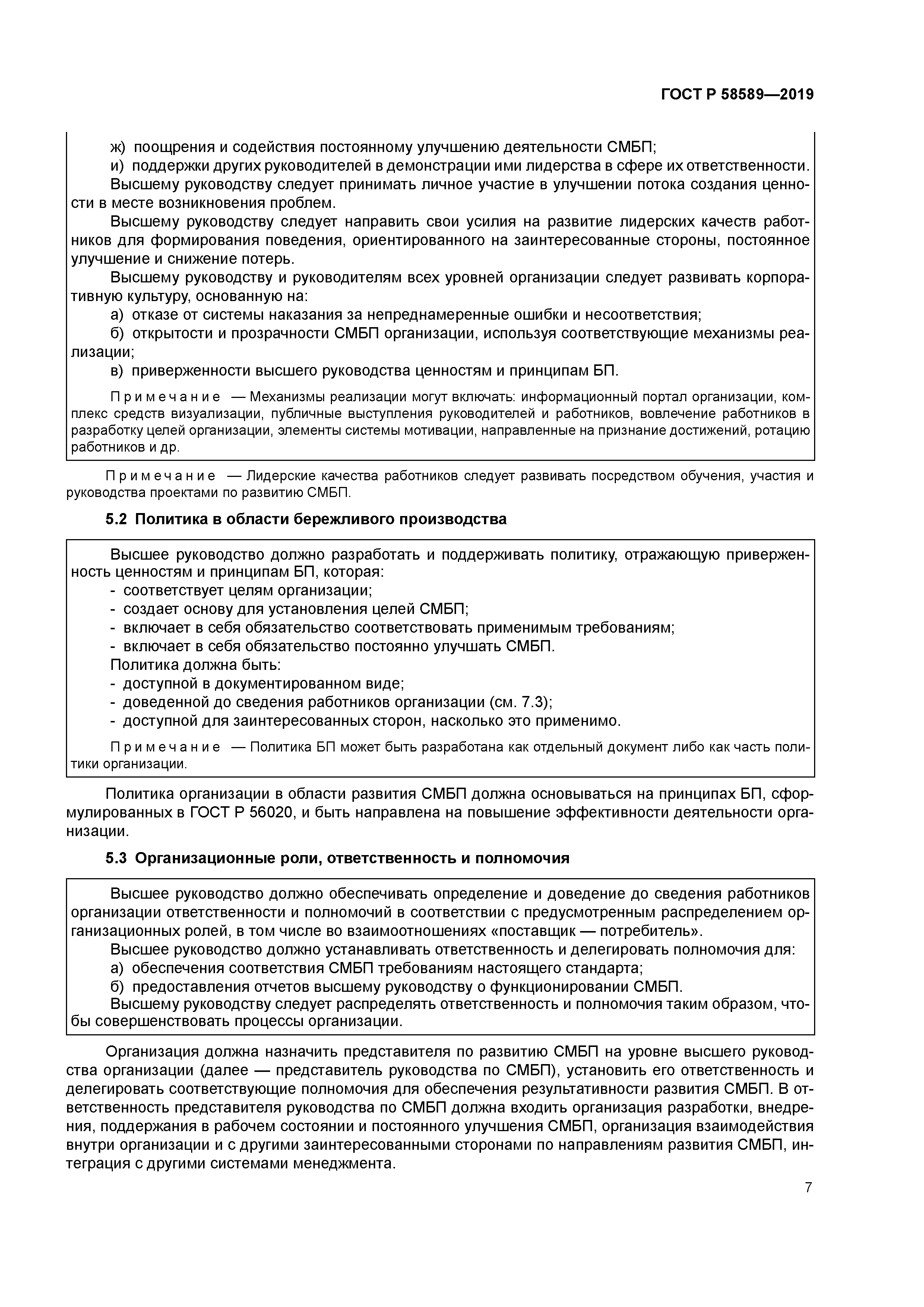 ГОСТ Р 58589-2019