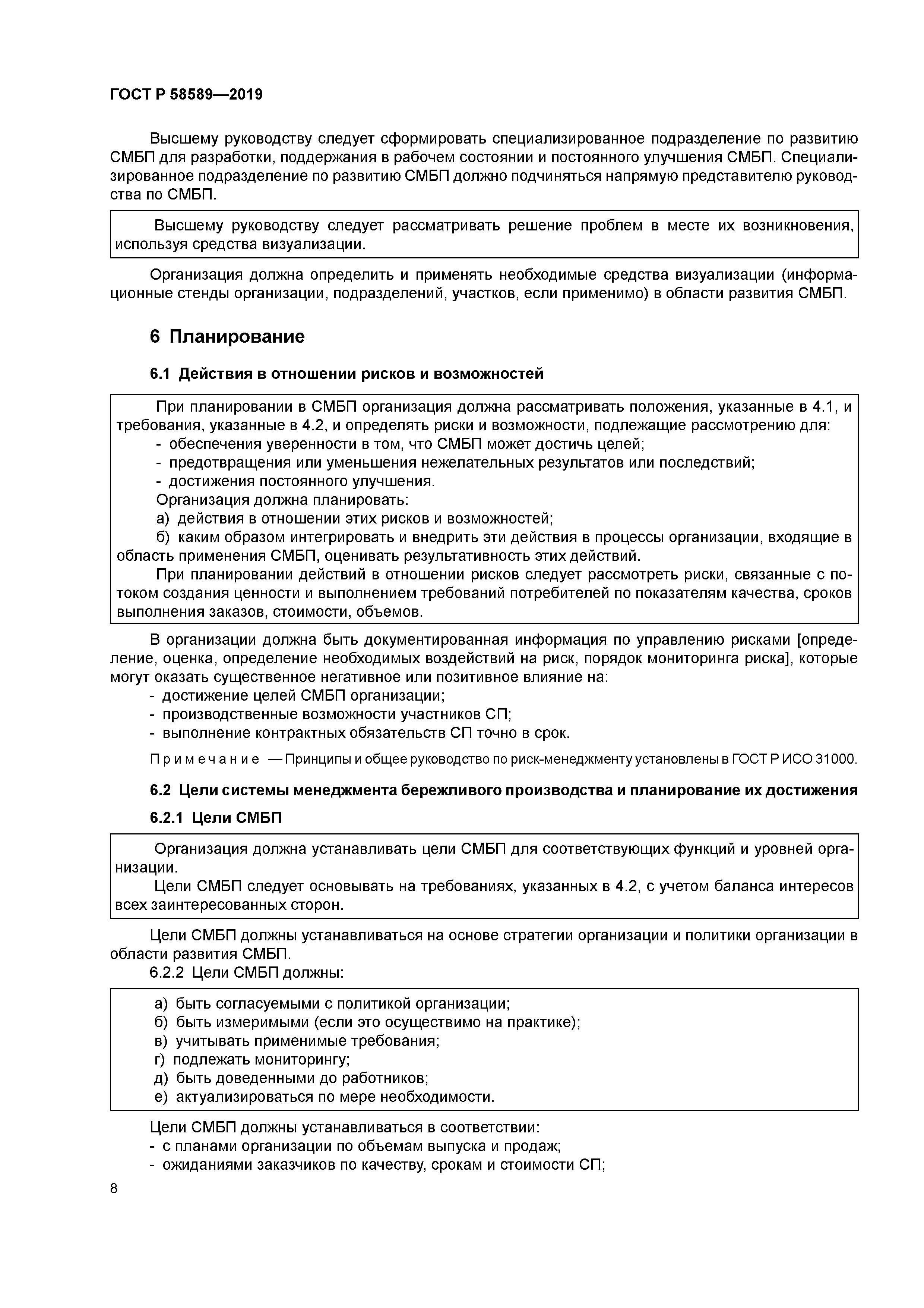 ГОСТ Р 58589-2019