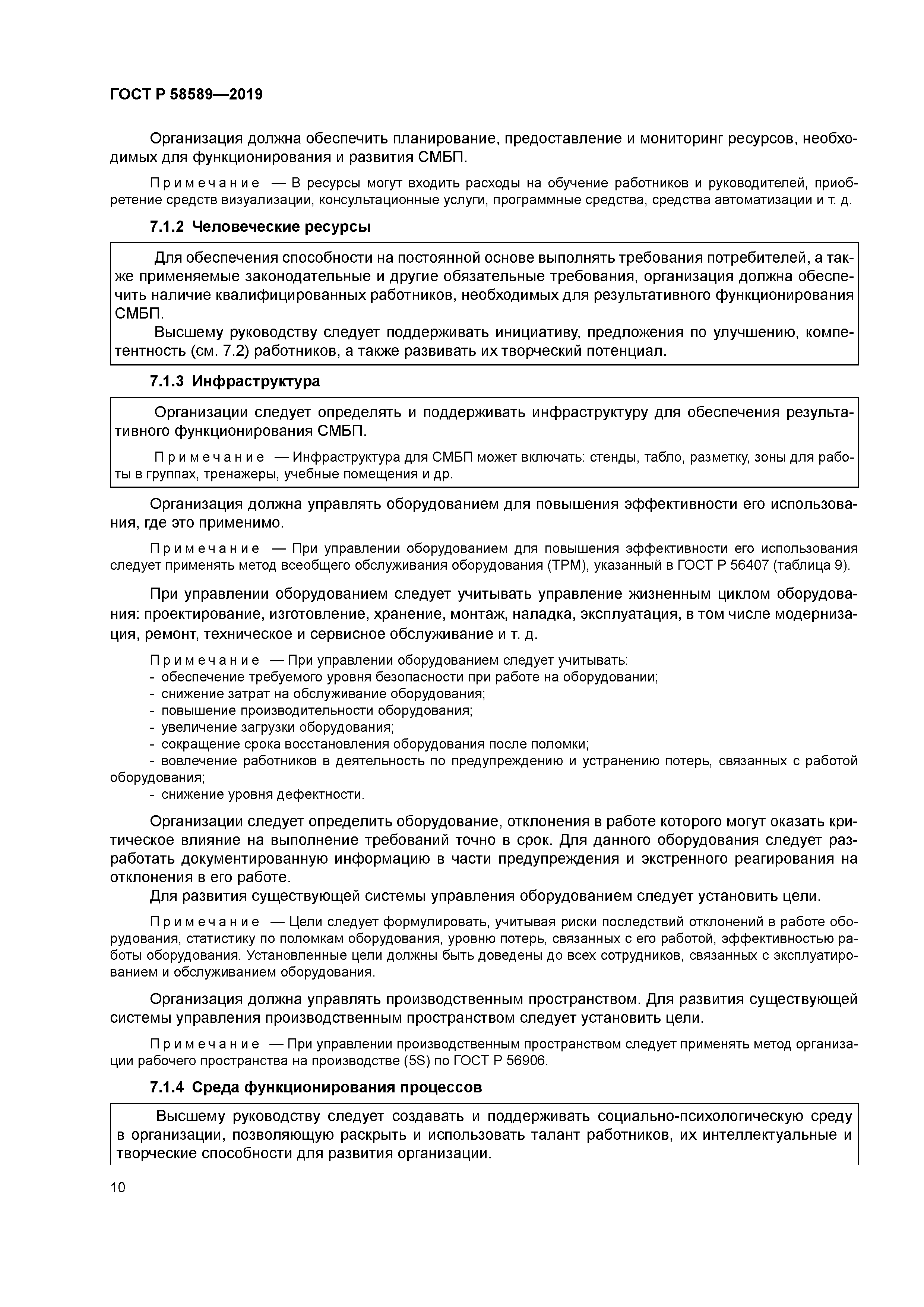 ГОСТ Р 58589-2019