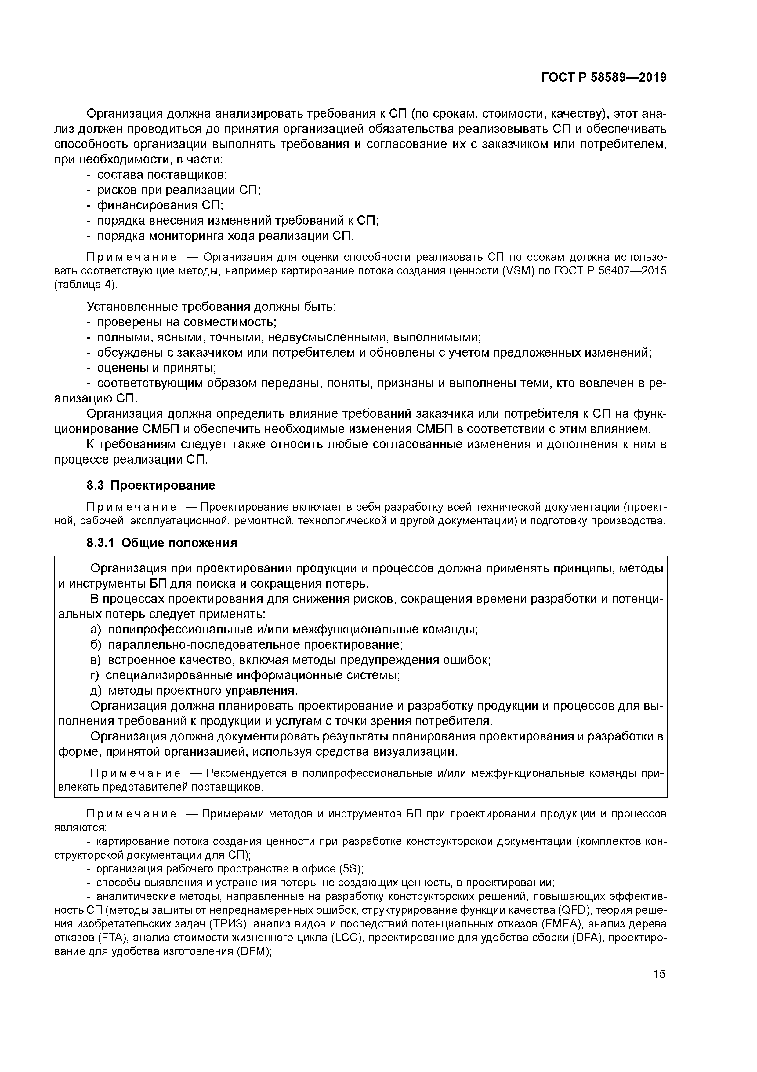 ГОСТ Р 58589-2019