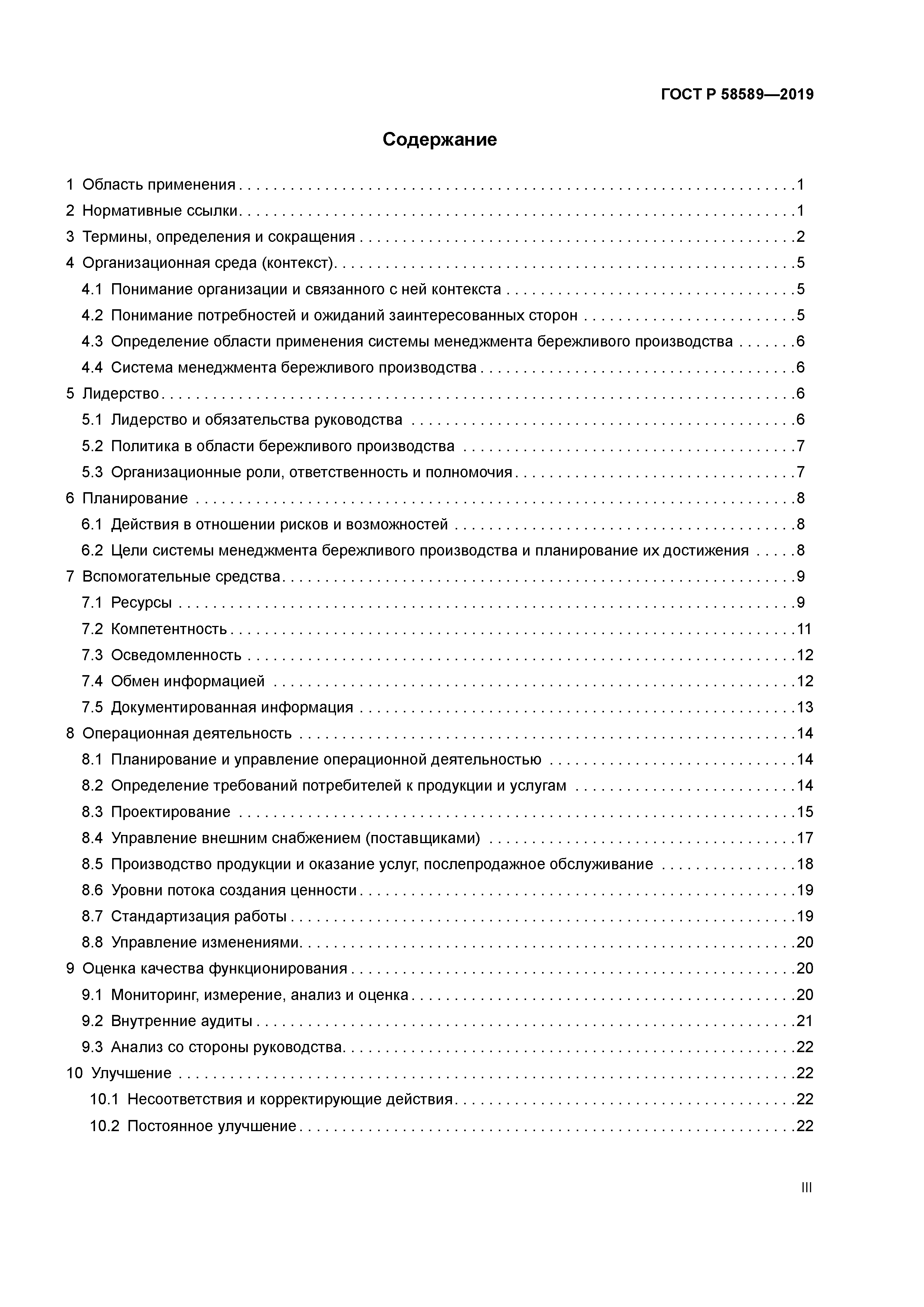 ГОСТ Р 58589-2019