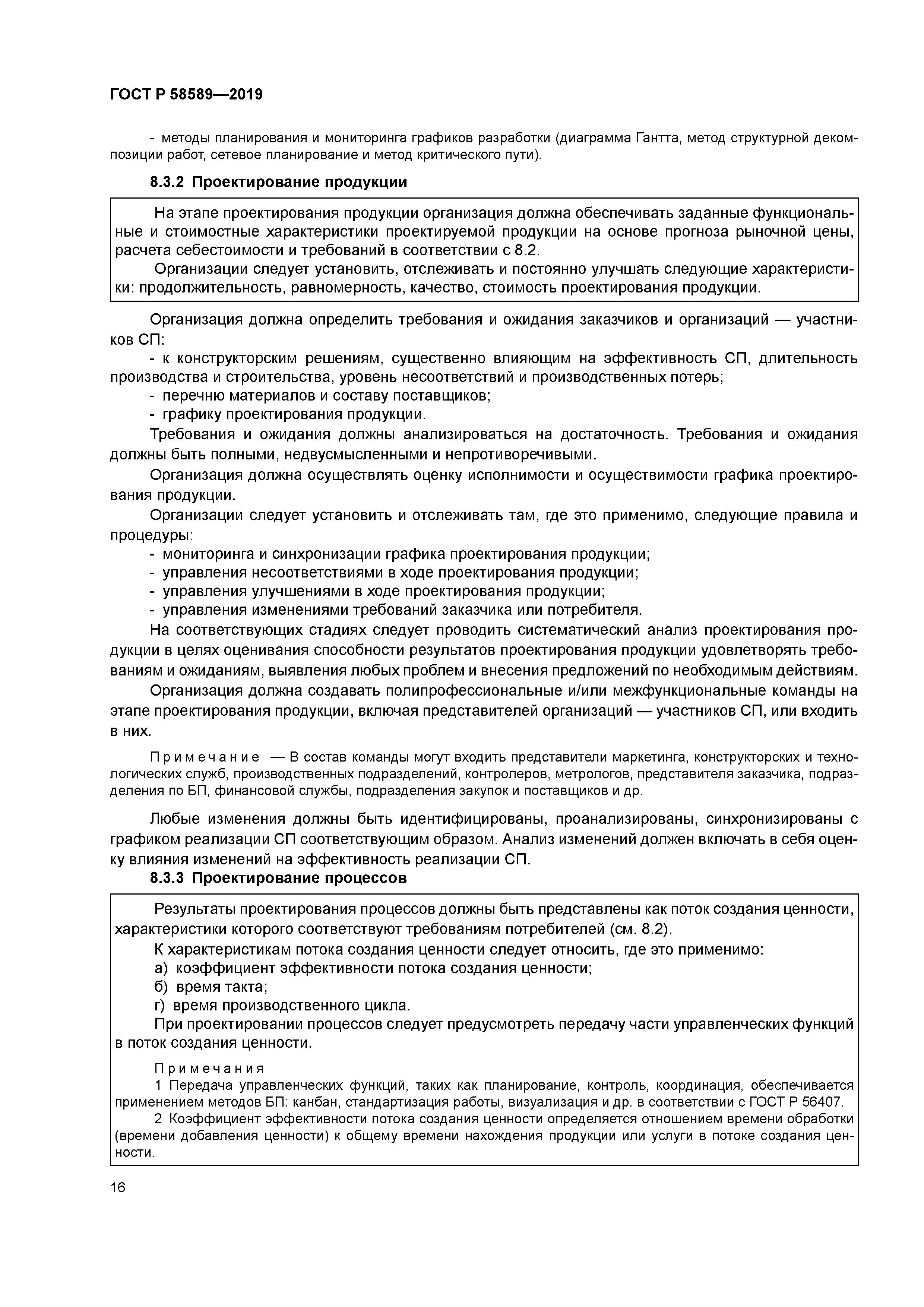 ГОСТ Р 58589-2019