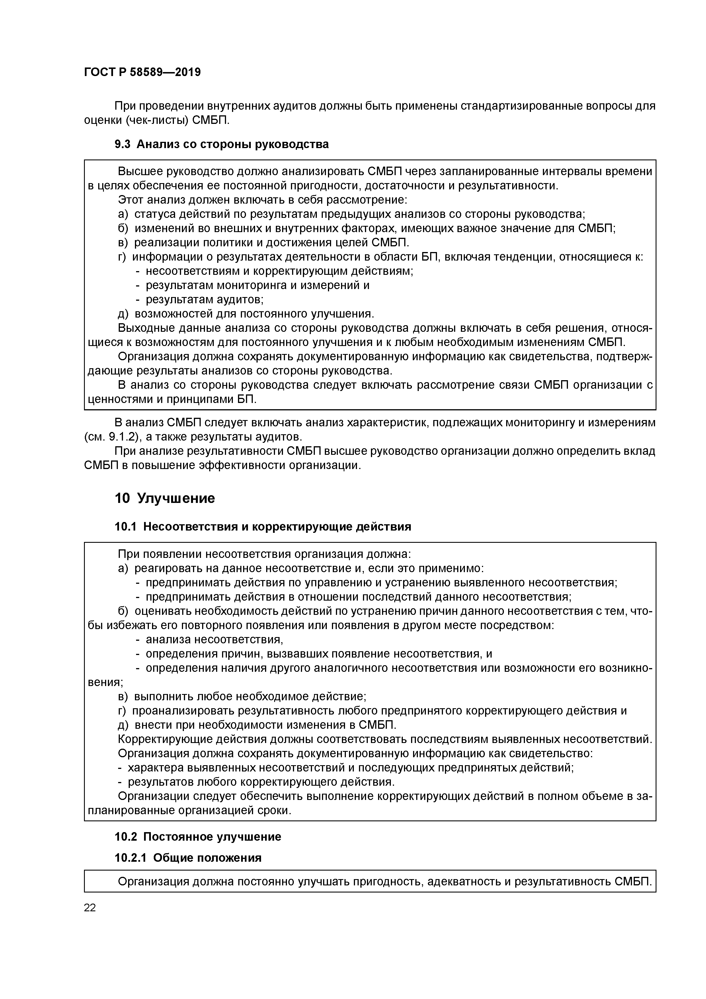 ГОСТ Р 58589-2019