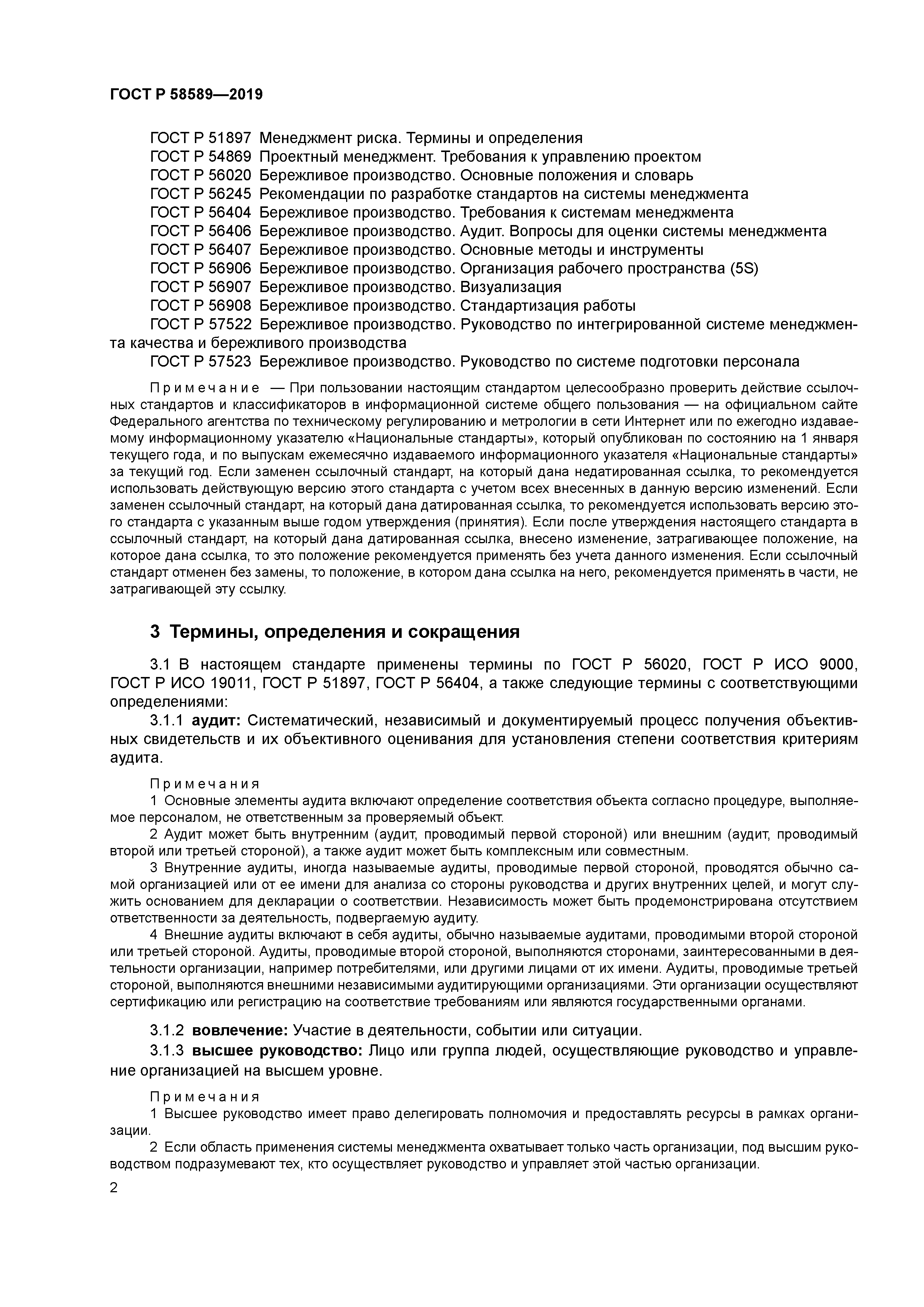 ГОСТ Р 58589-2019