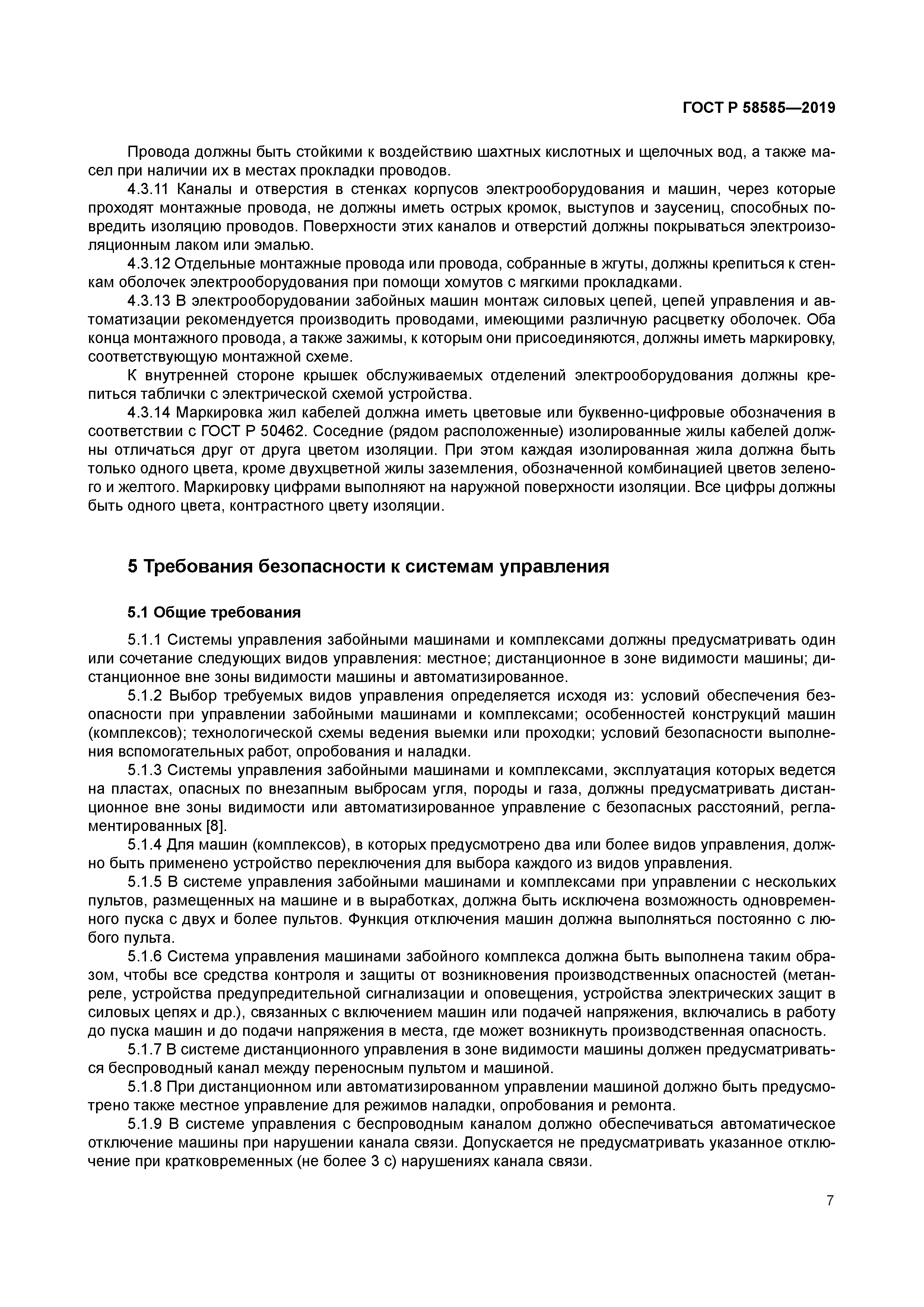 ГОСТ Р 58585-2019