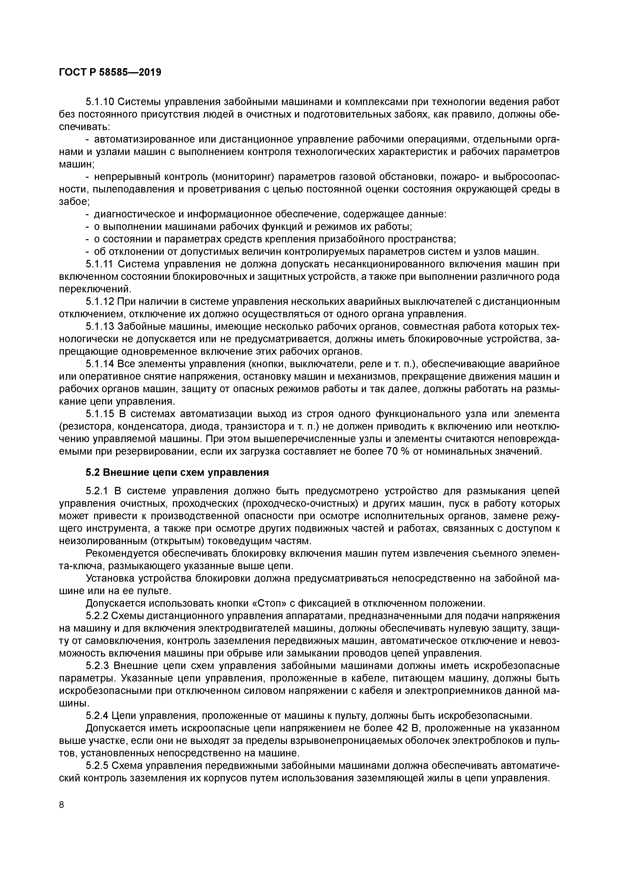 ГОСТ Р 58585-2019