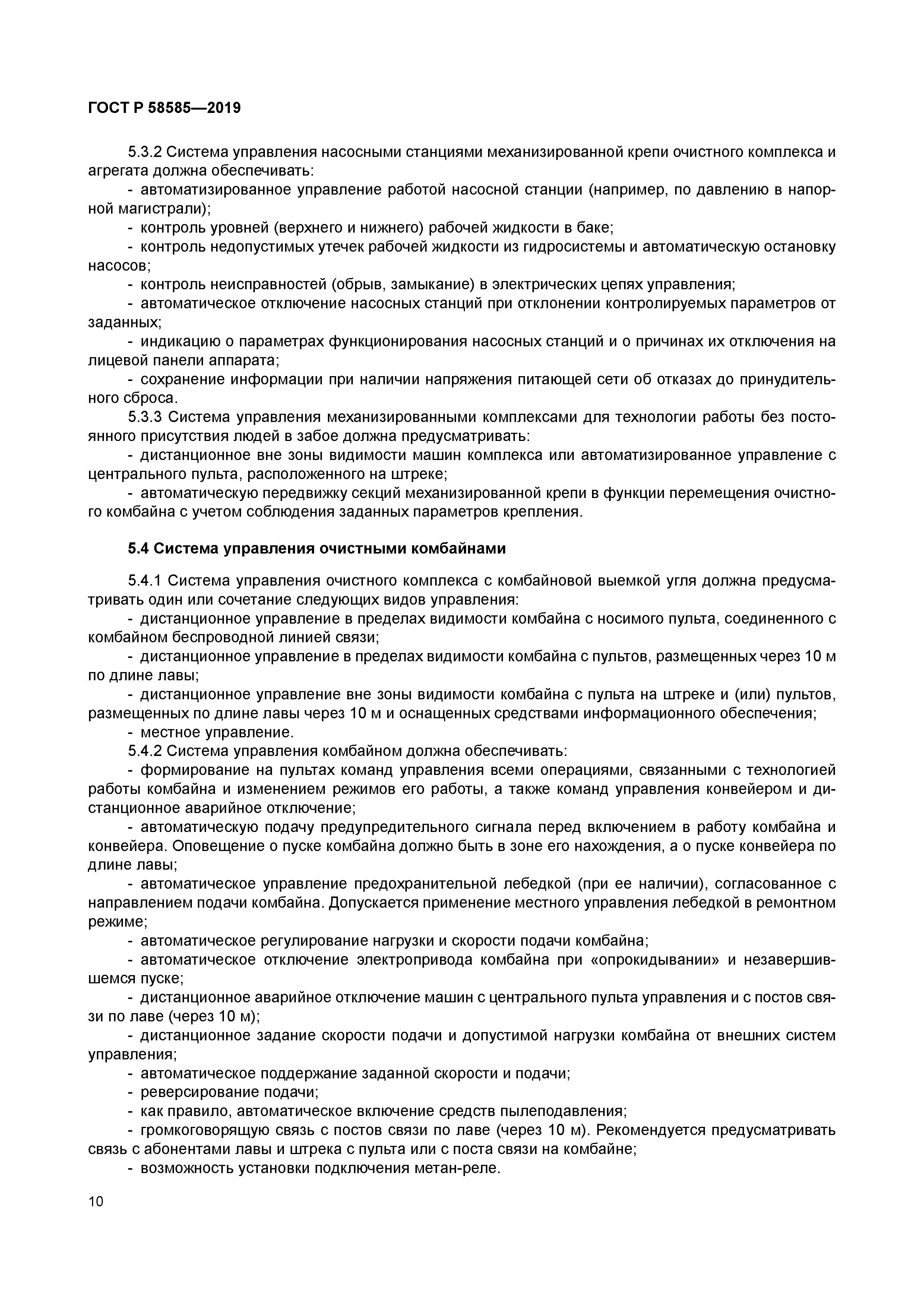 ГОСТ Р 58585-2019