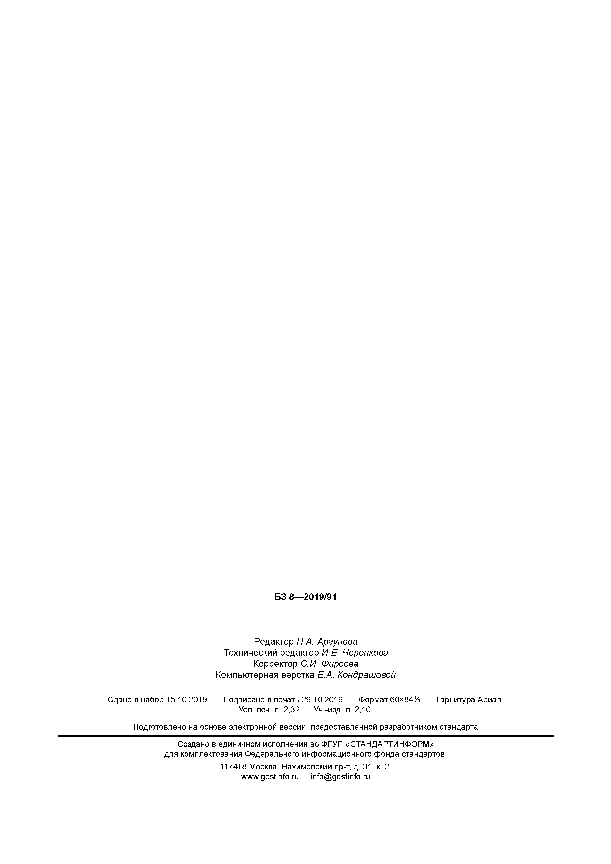 ГОСТ Р 58585-2019