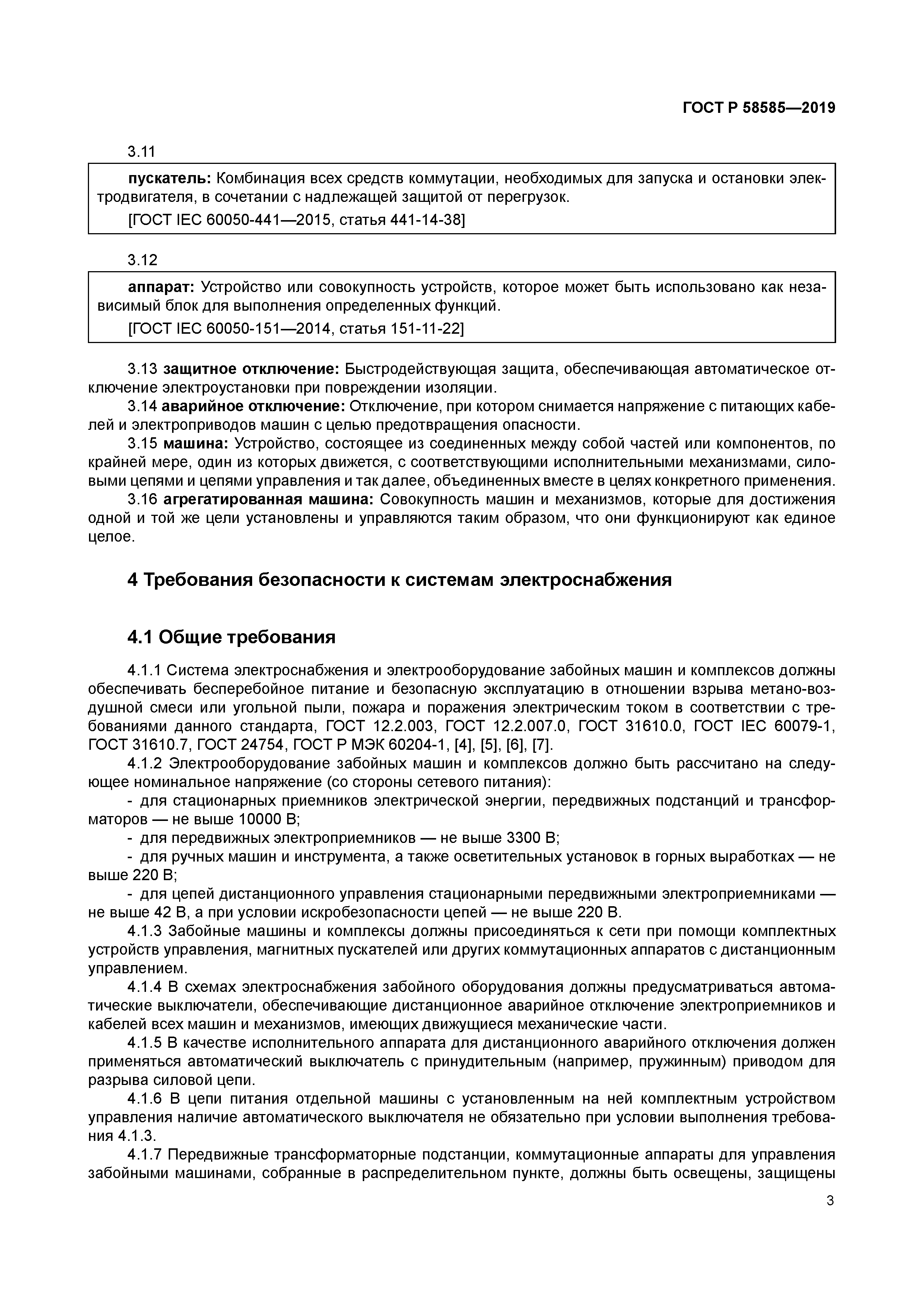 ГОСТ Р 58585-2019