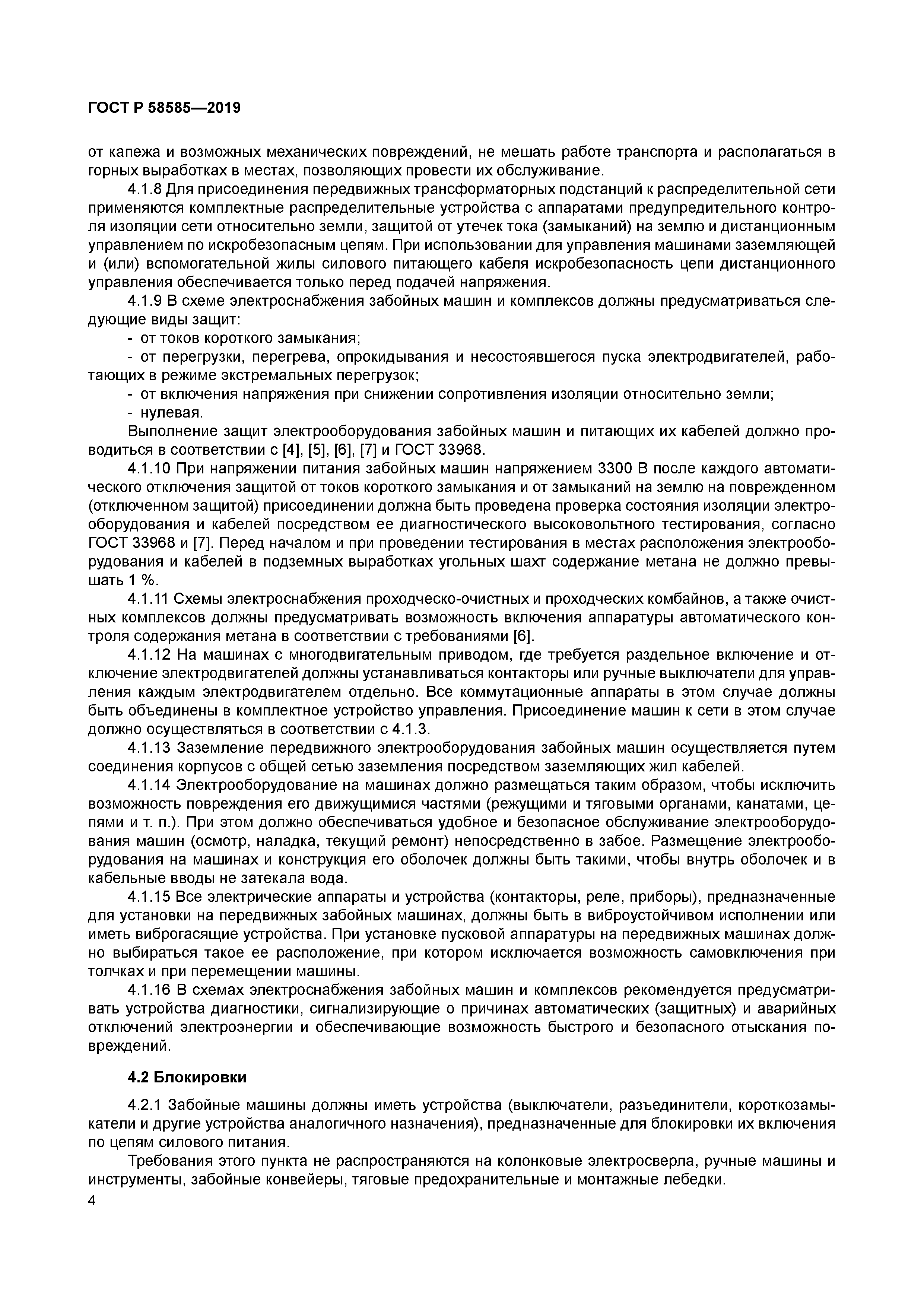 ГОСТ Р 58585-2019