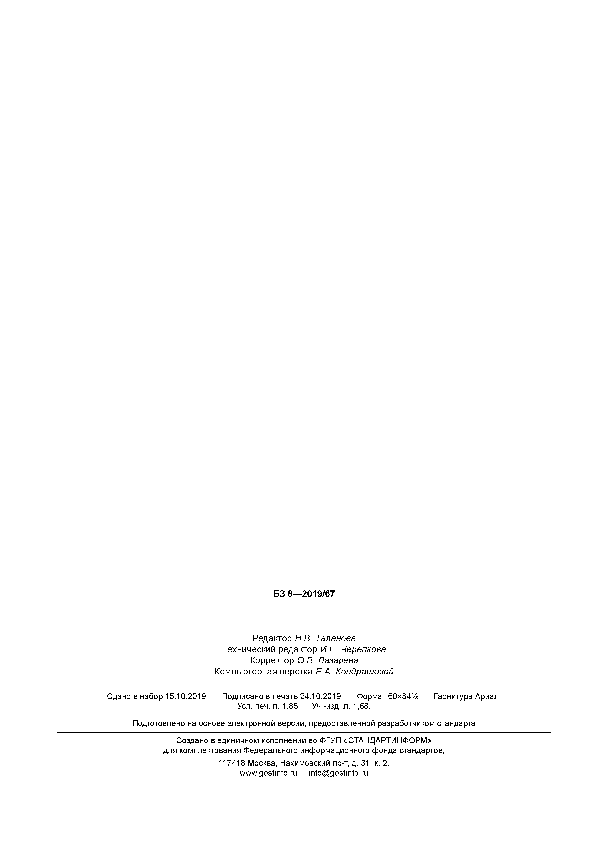 ГОСТ Р 58584-2019