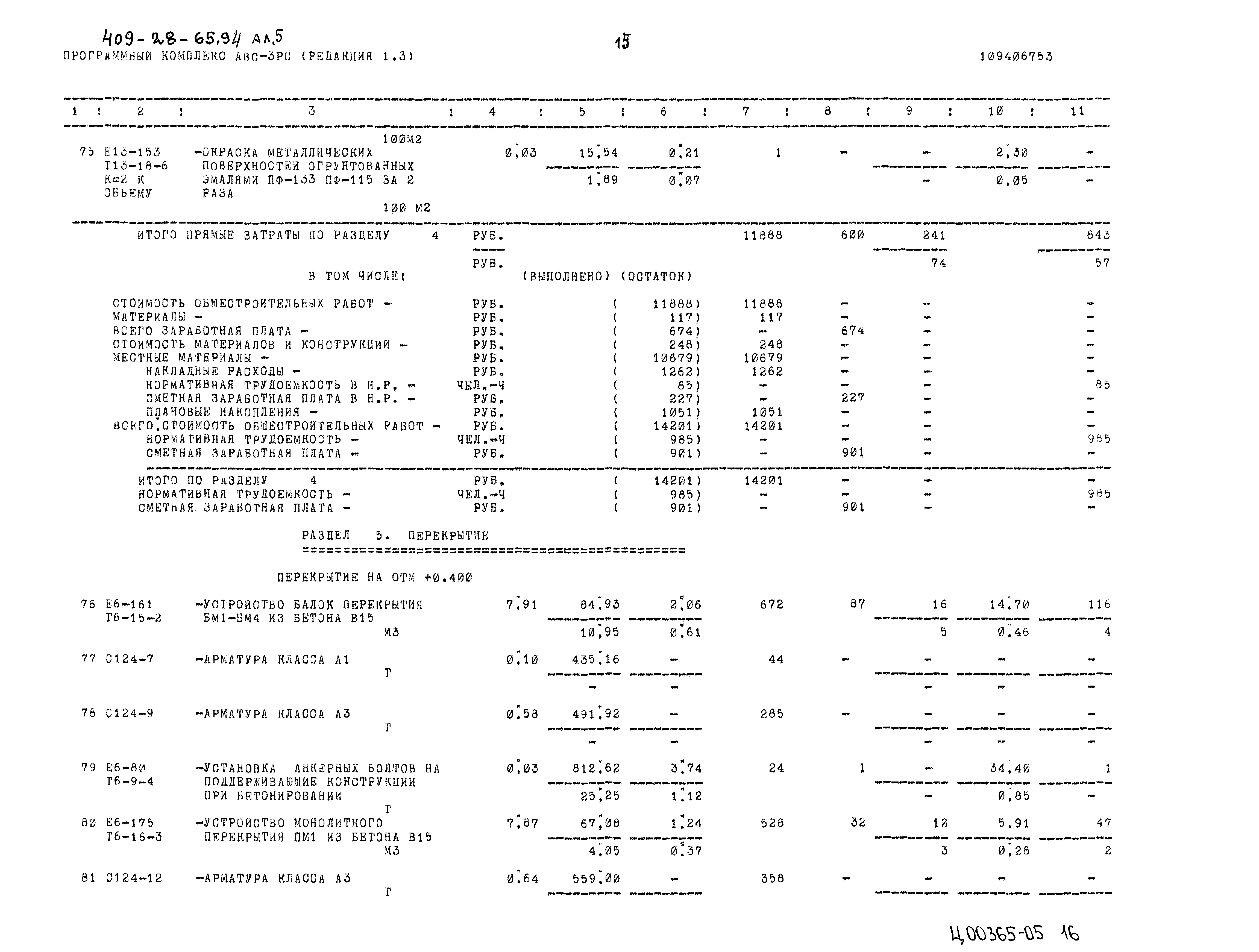 Типовой проект 409-28-65.94