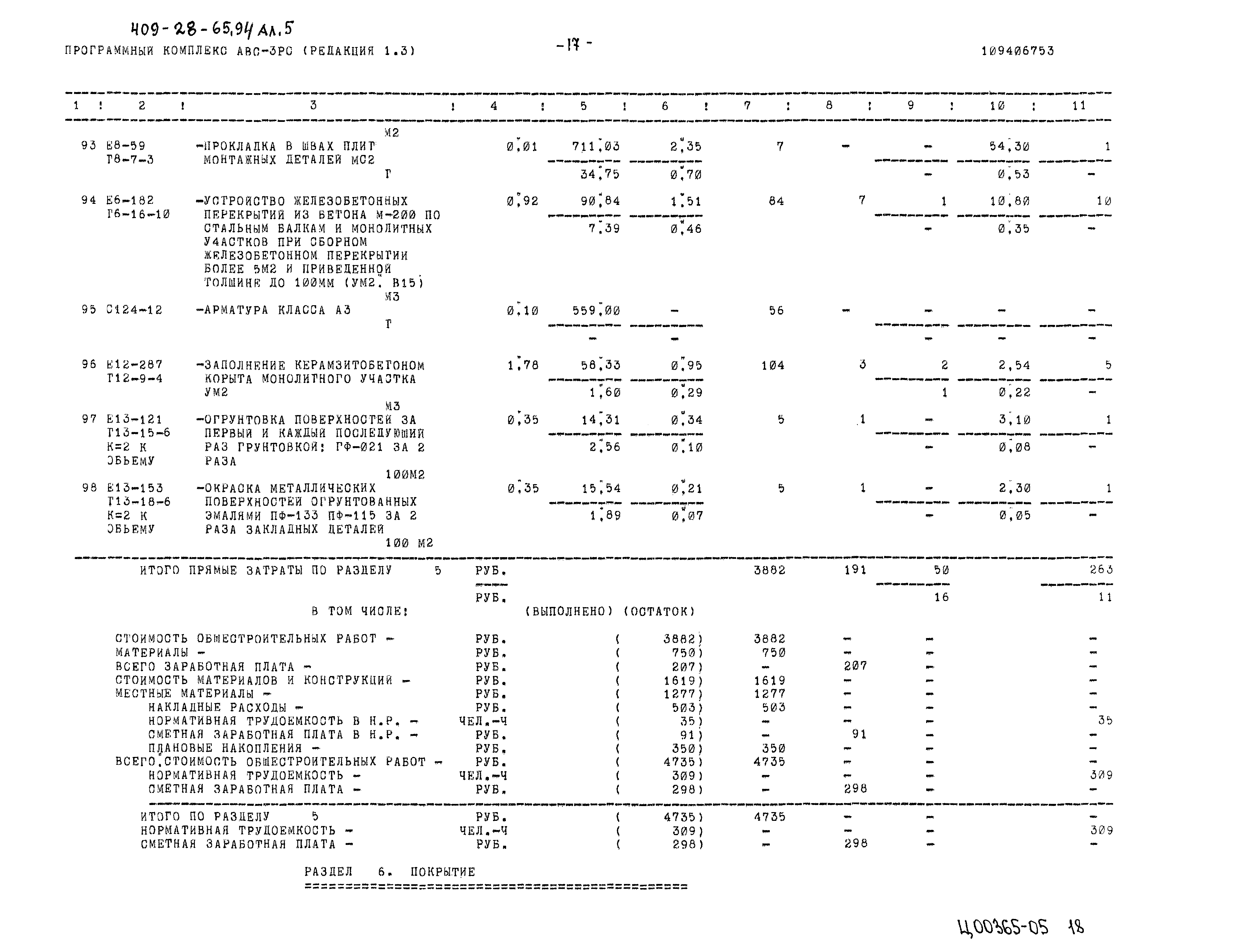 Типовой проект 409-28-65.94