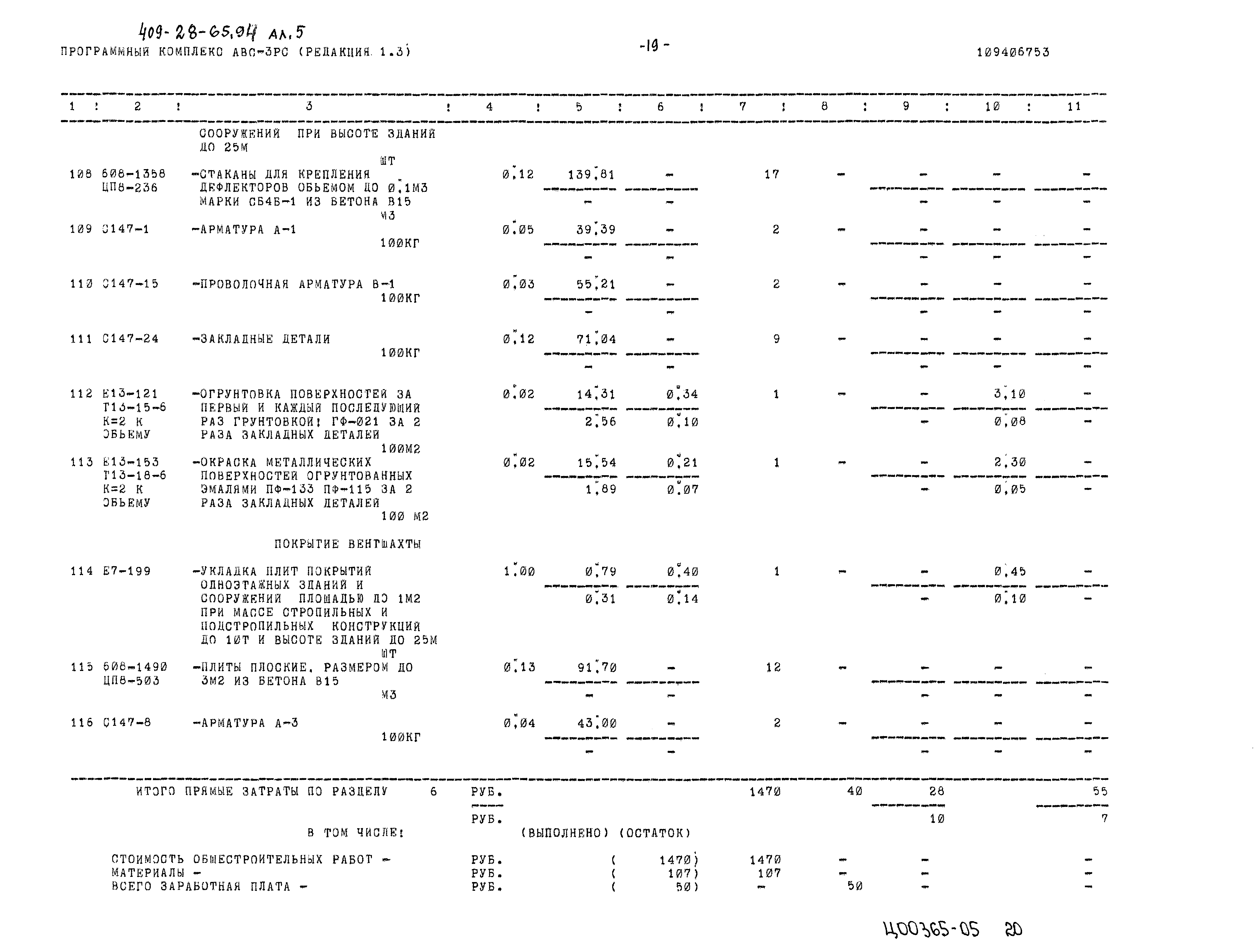 Типовой проект 409-28-65.94
