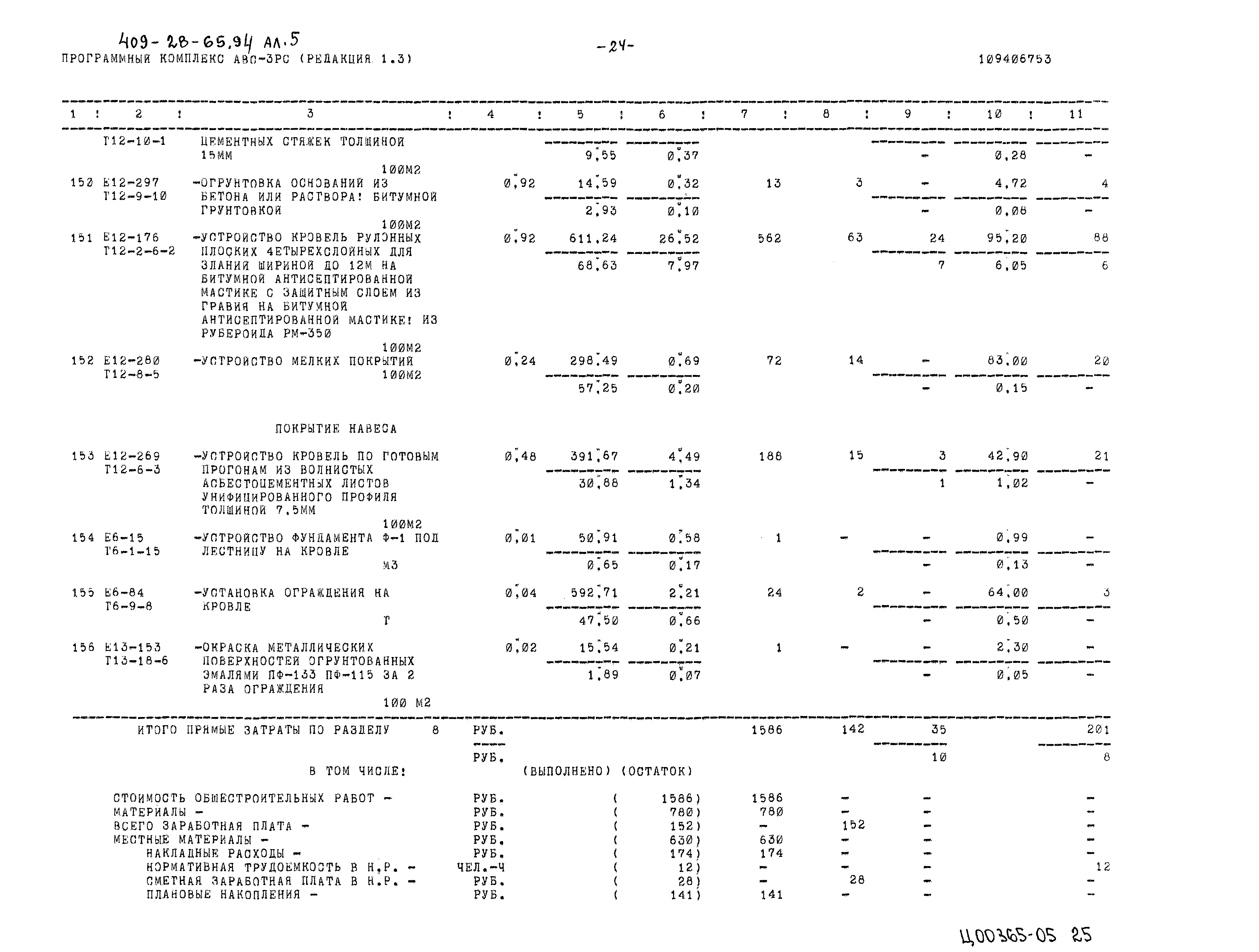 Типовой проект 409-28-65.94