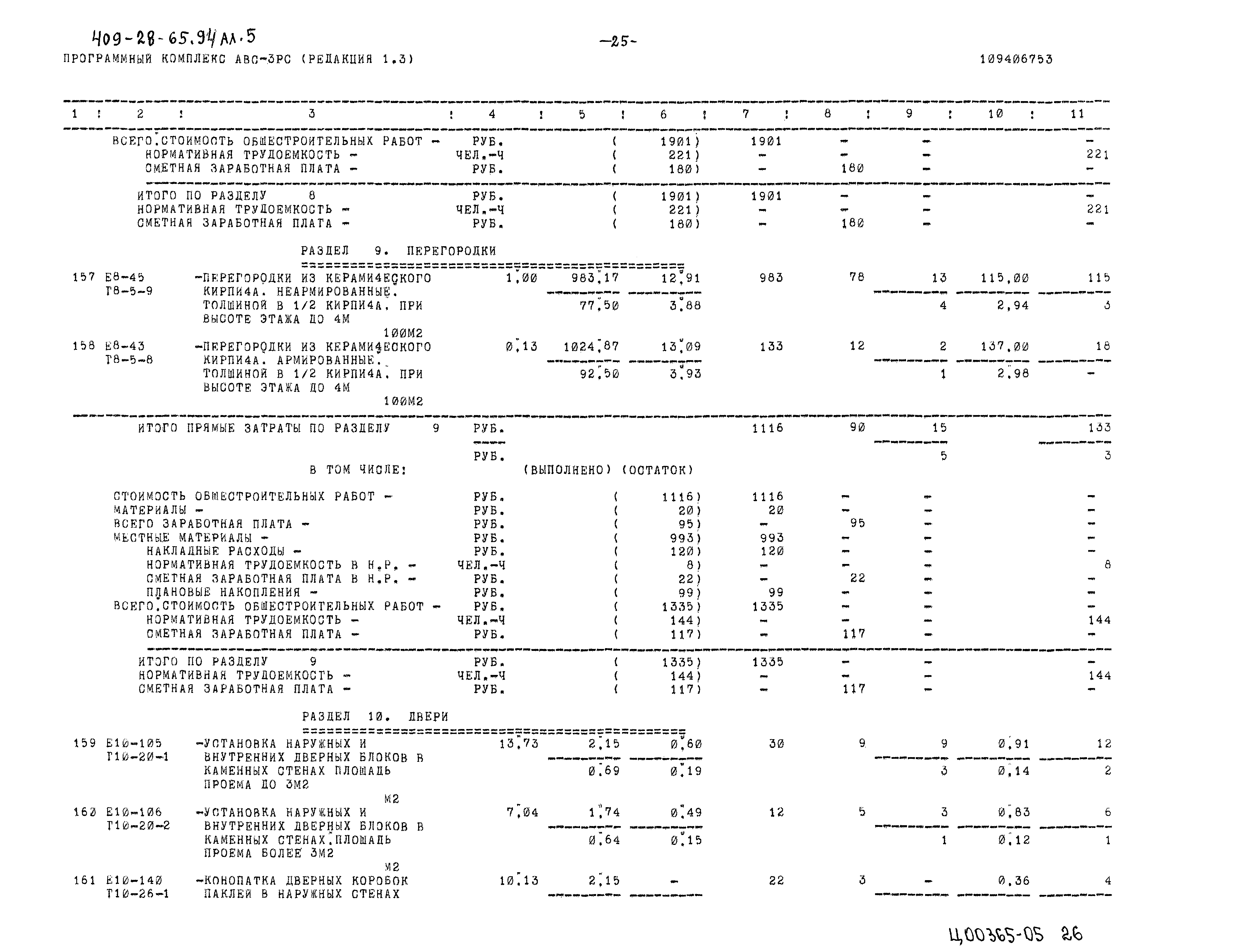 Типовой проект 409-28-65.94