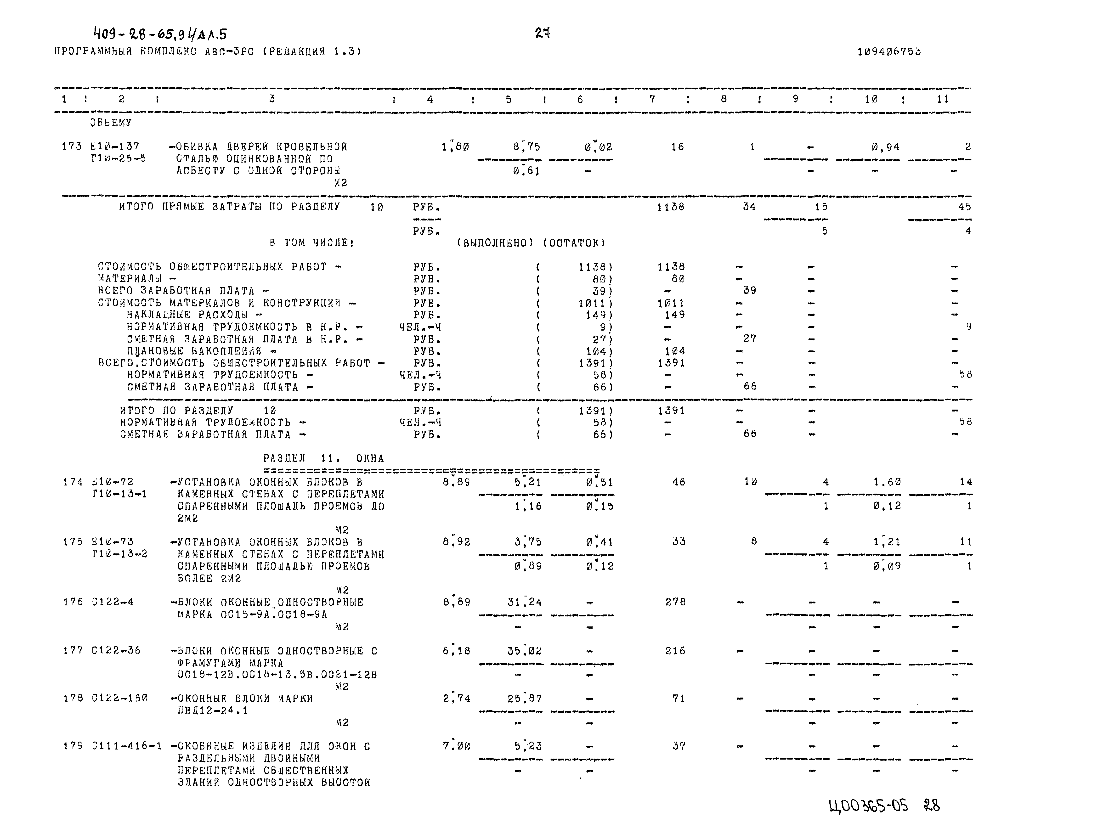 Типовой проект 409-28-65.94