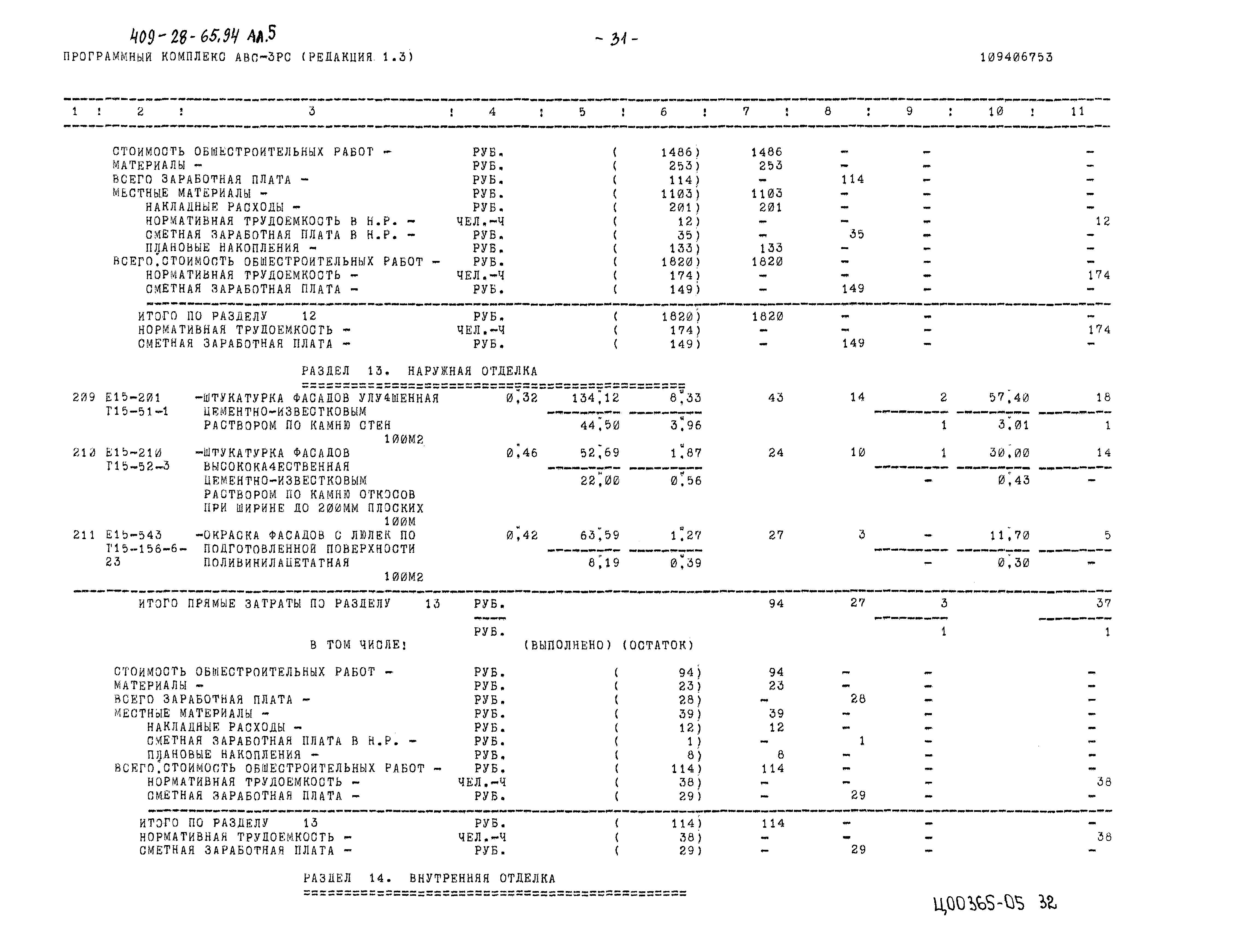Типовой проект 409-28-65.94