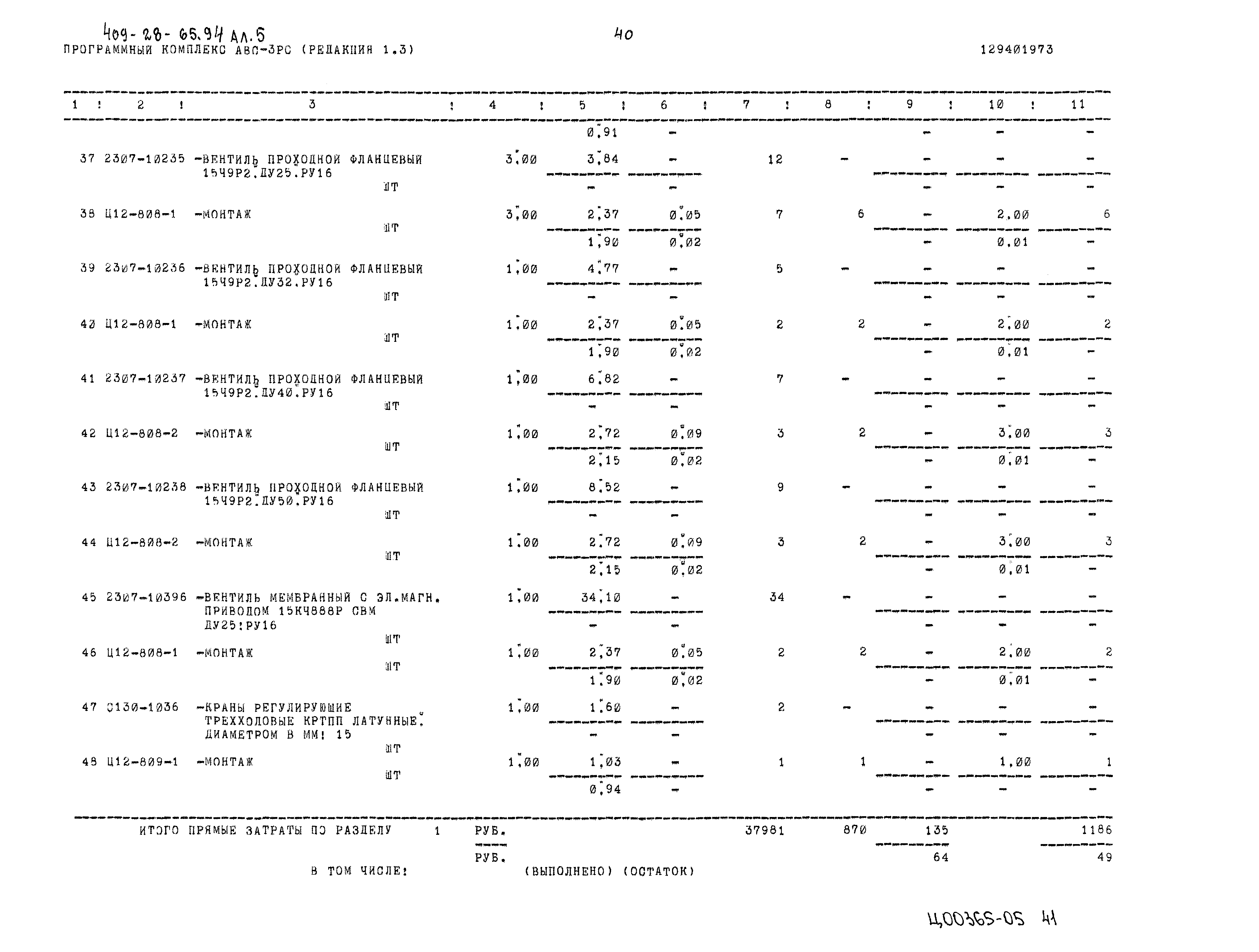 Типовой проект 409-28-65.94