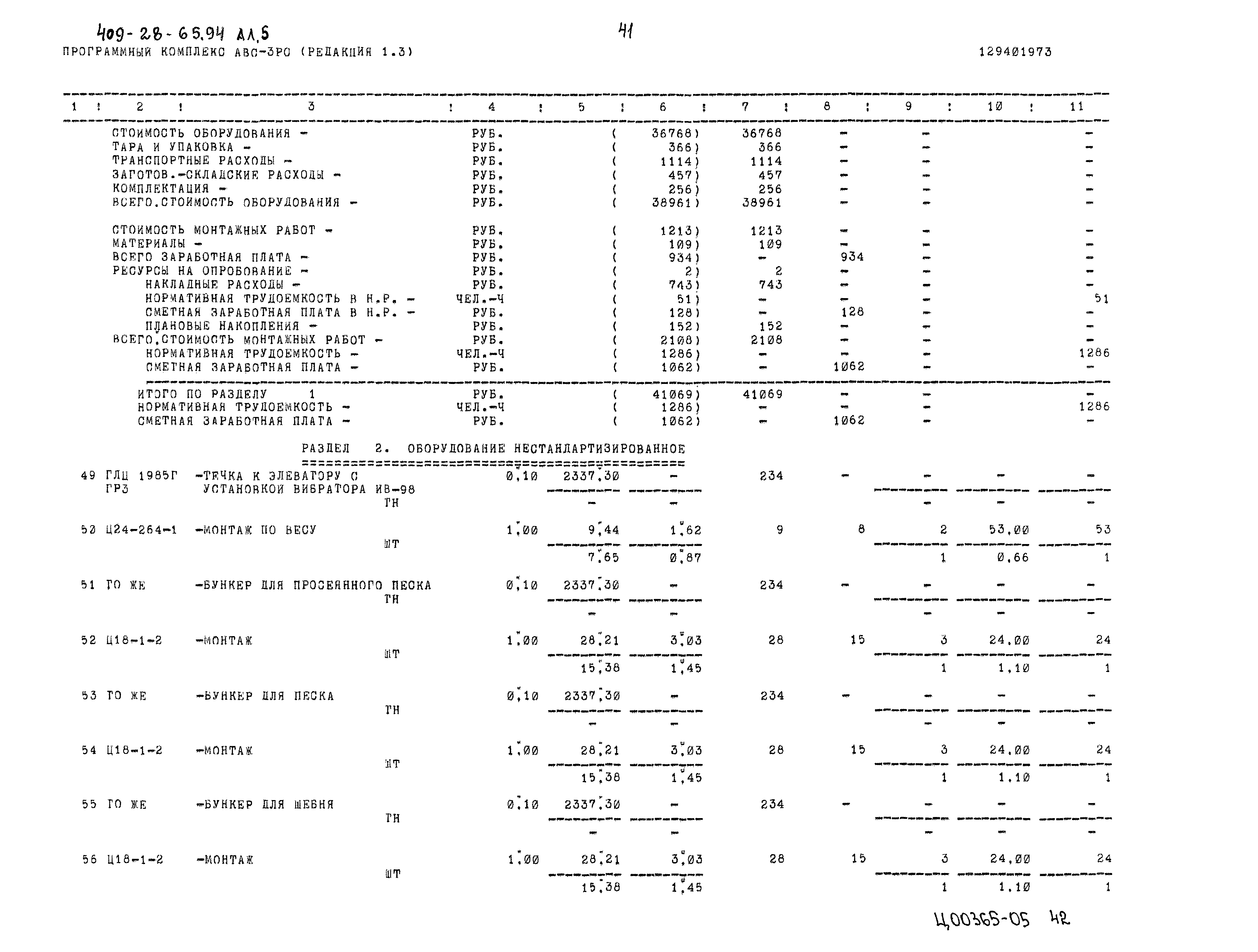 Типовой проект 409-28-65.94