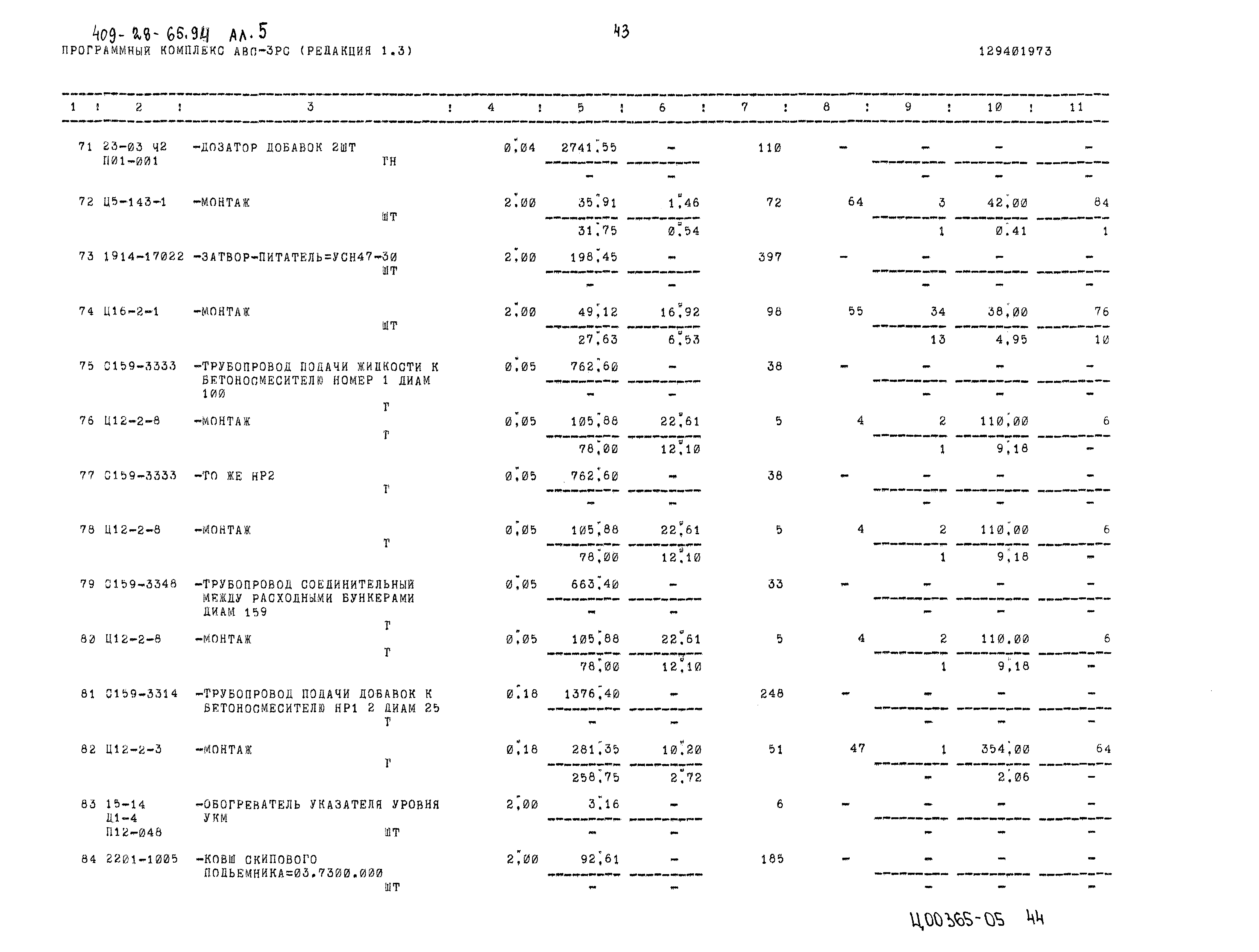 Типовой проект 409-28-65.94