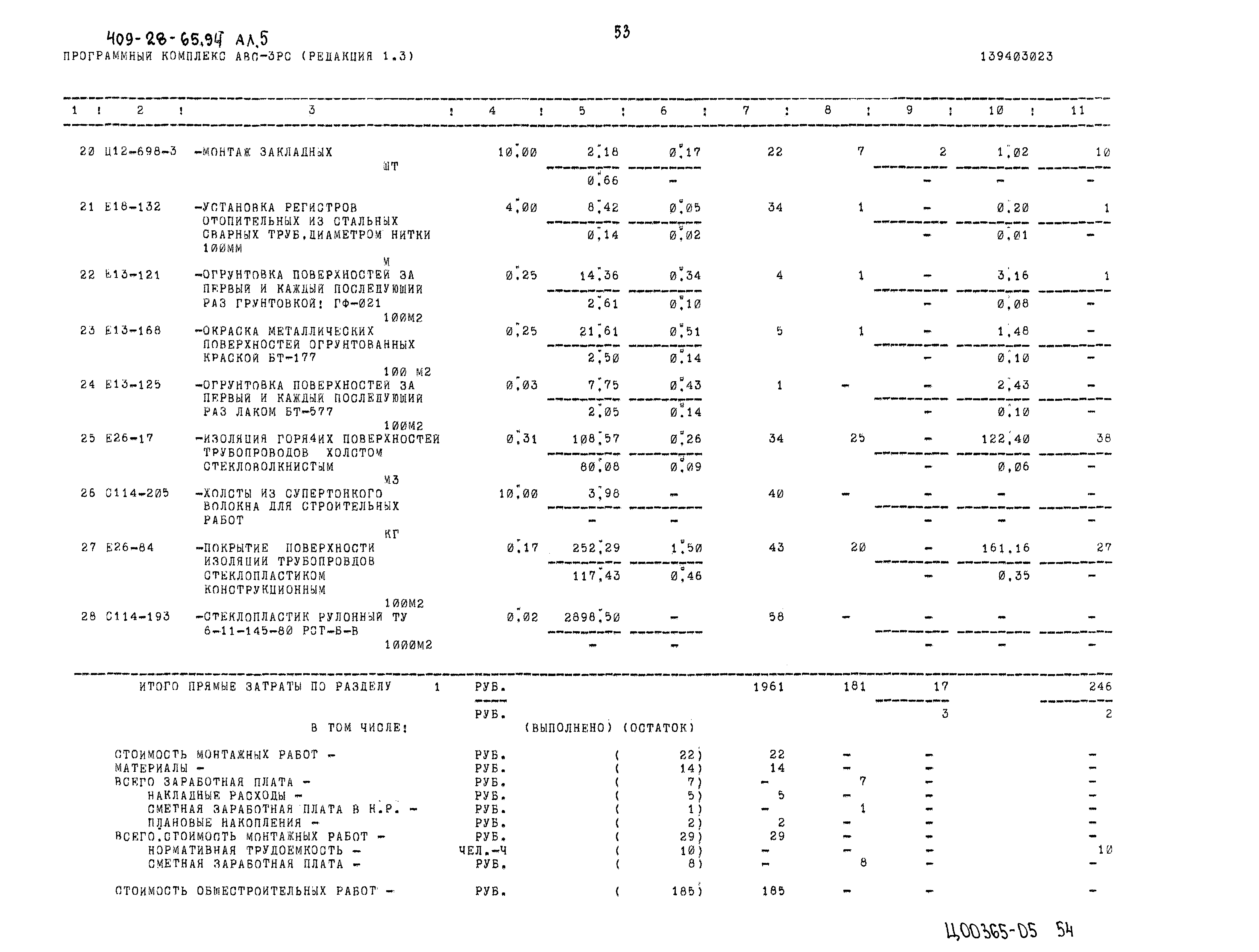 Типовой проект 409-28-65.94