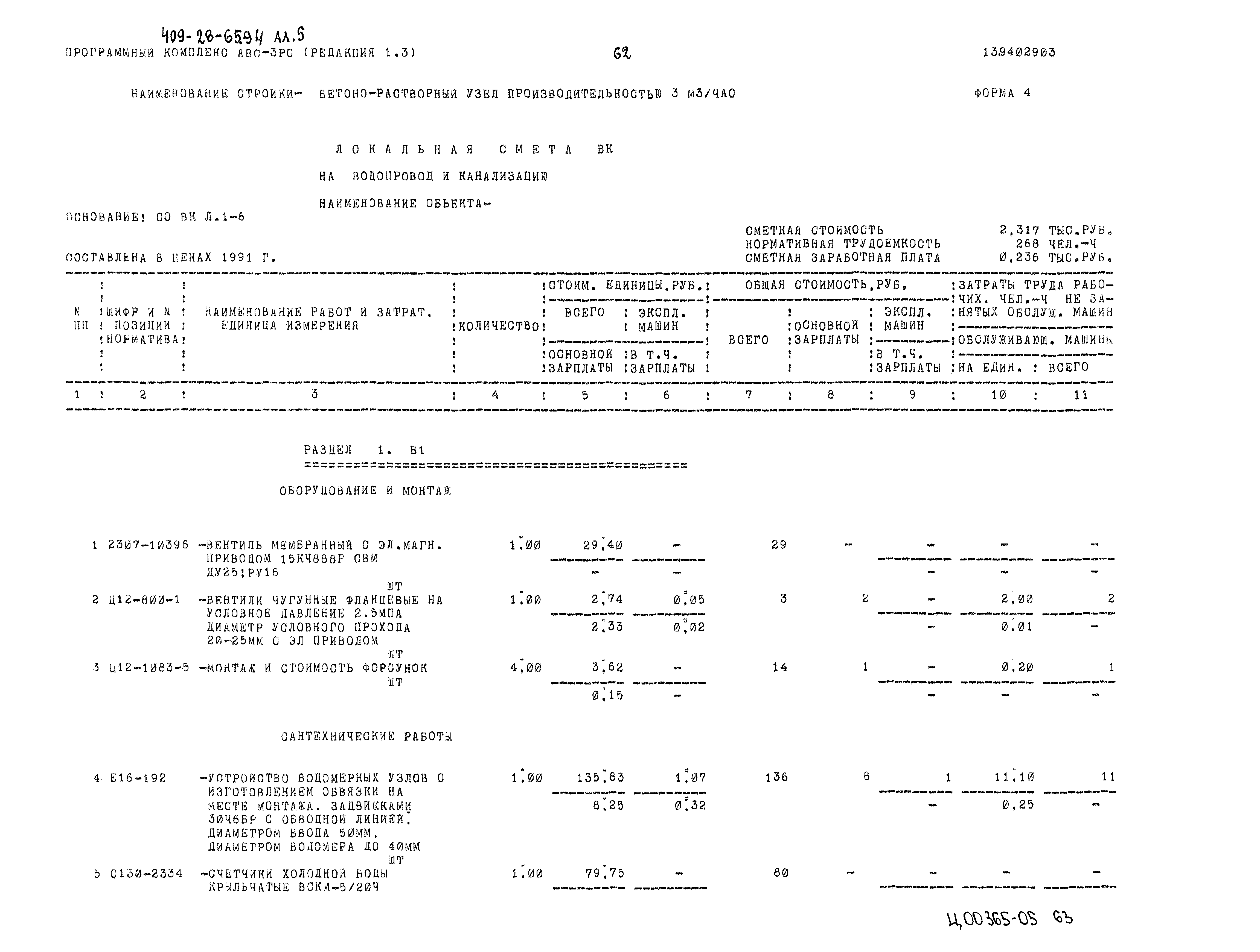 Типовой проект 409-28-65.94