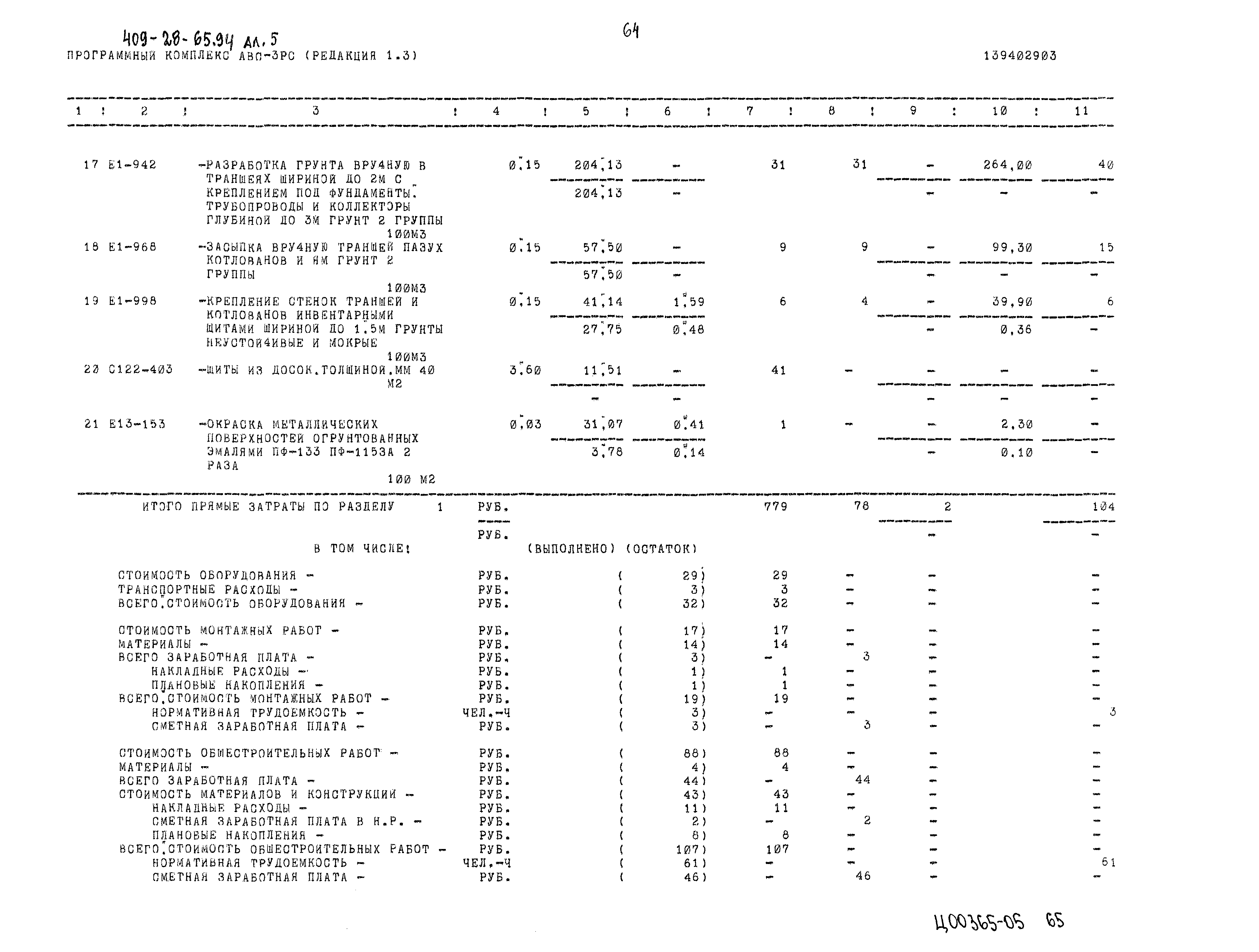Типовой проект 409-28-65.94