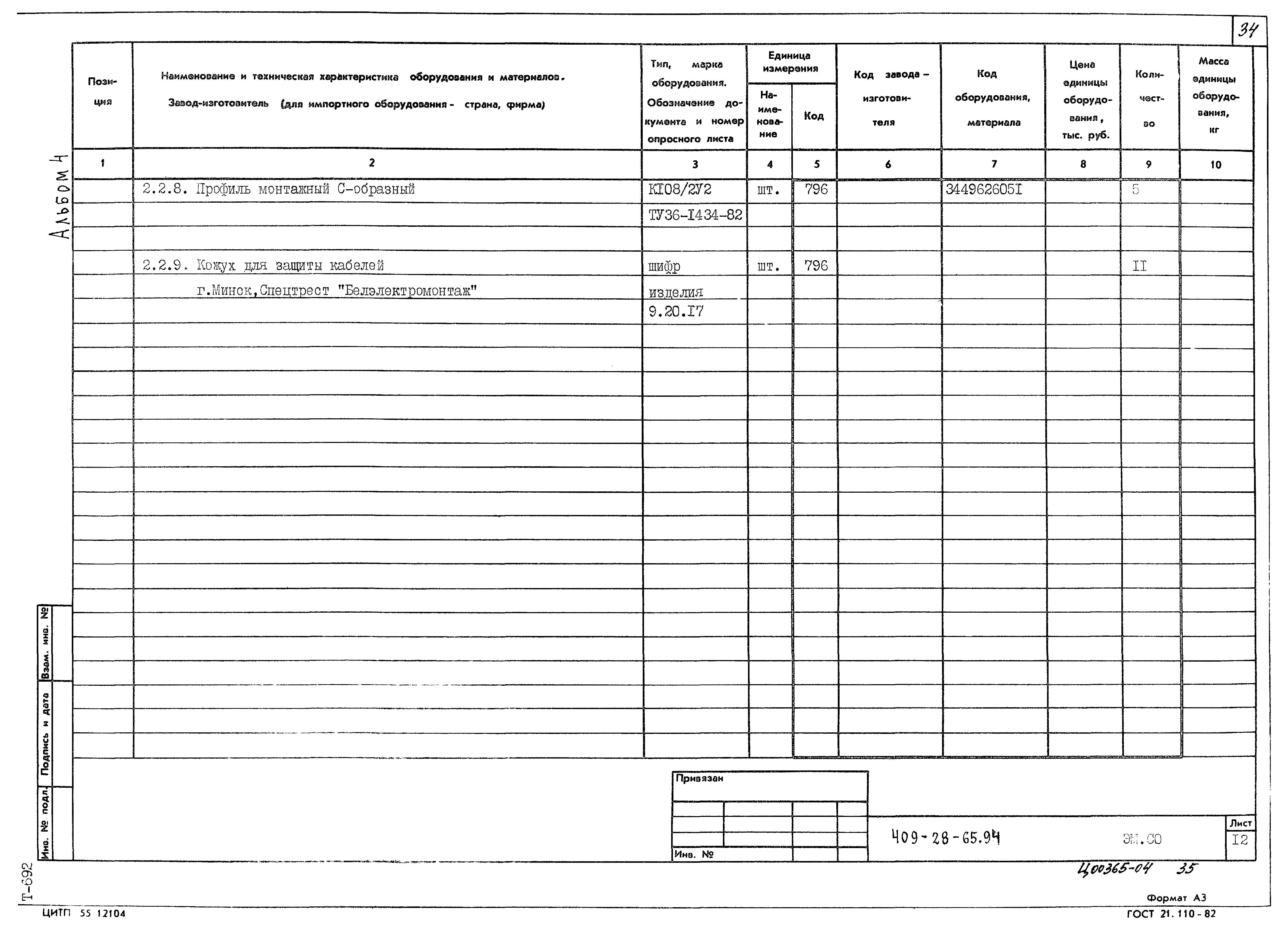 Типовой проект 409-28-65.94