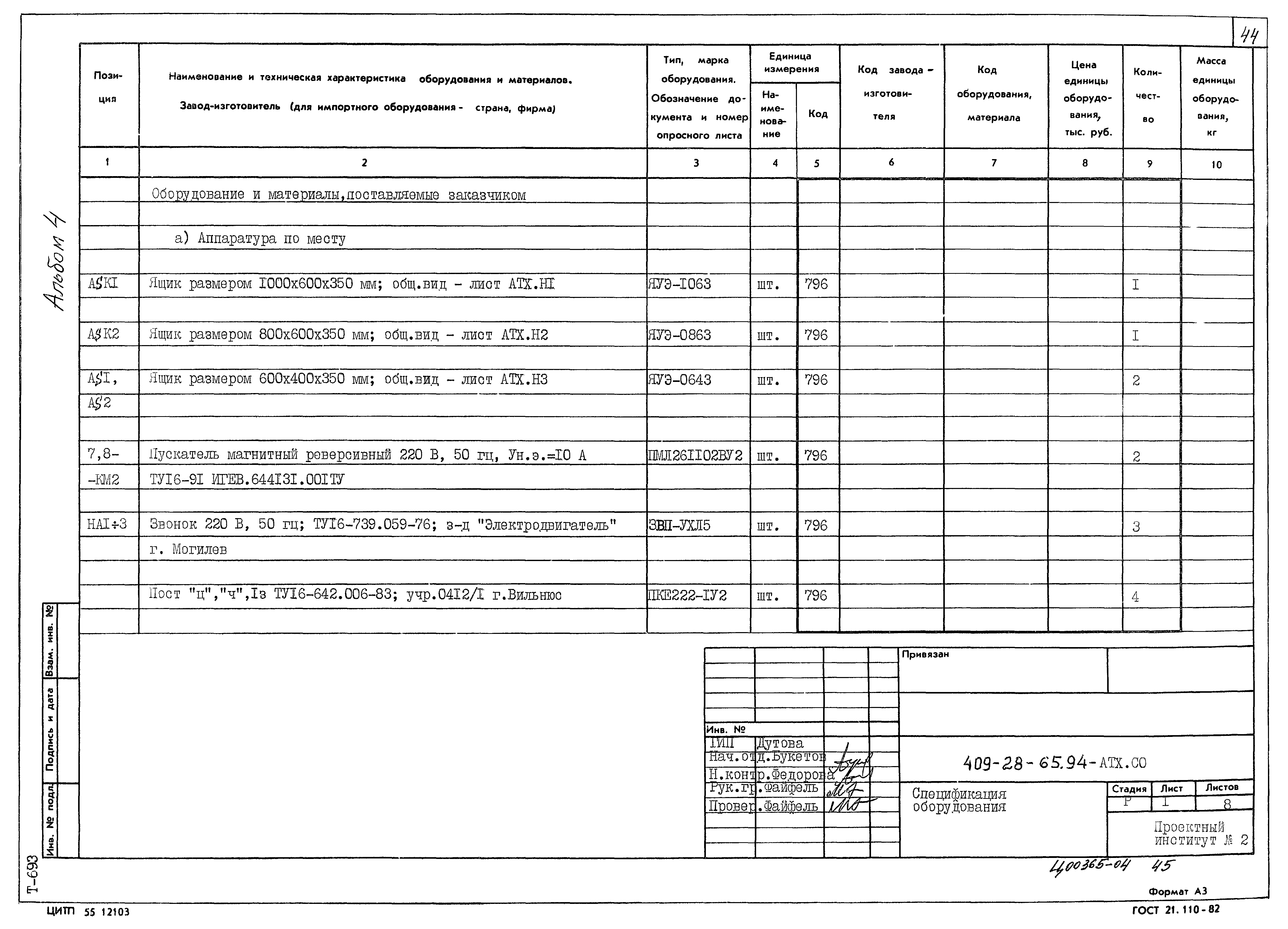 Типовой проект 409-28-65.94