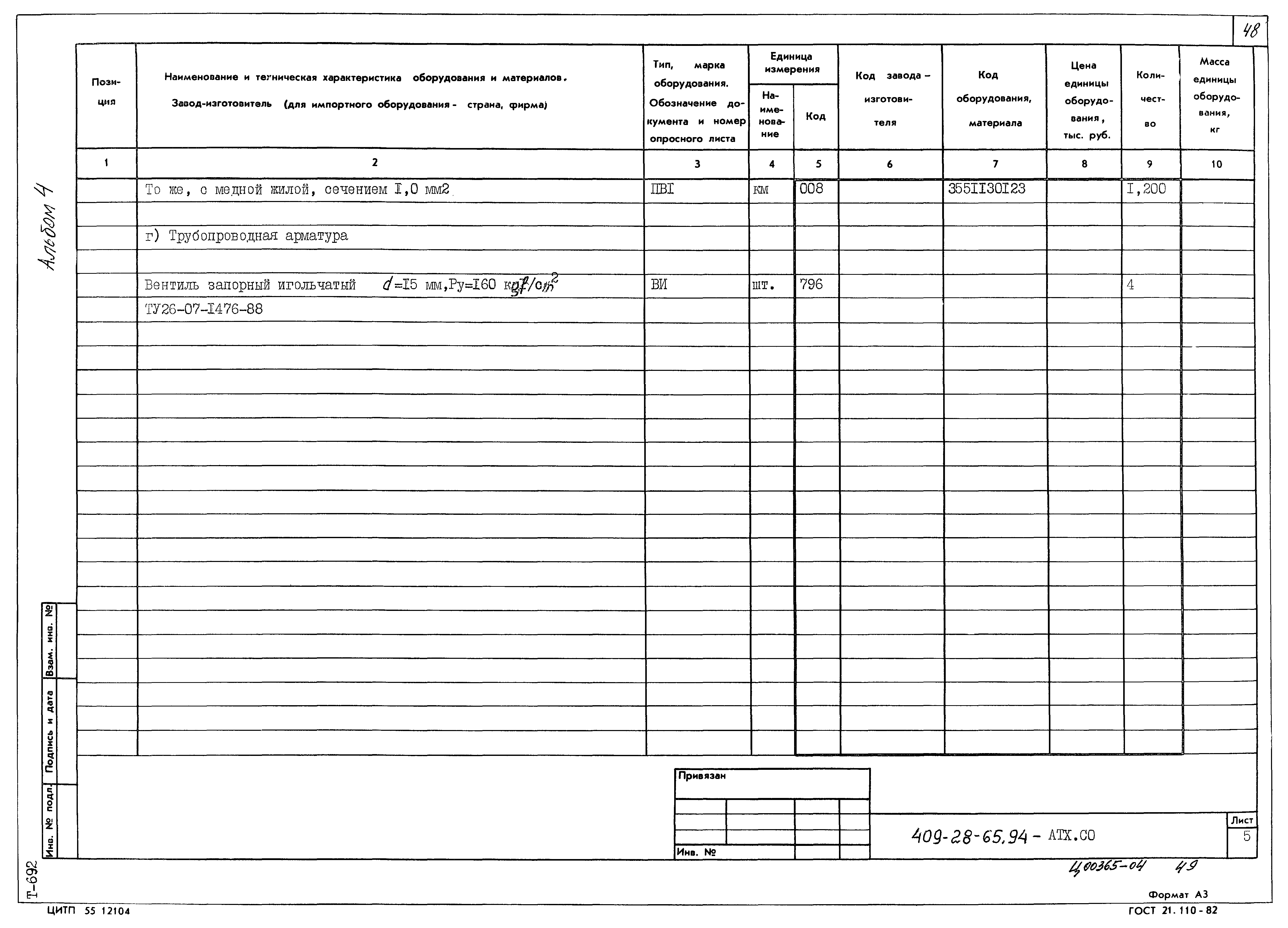Типовой проект 409-28-65.94