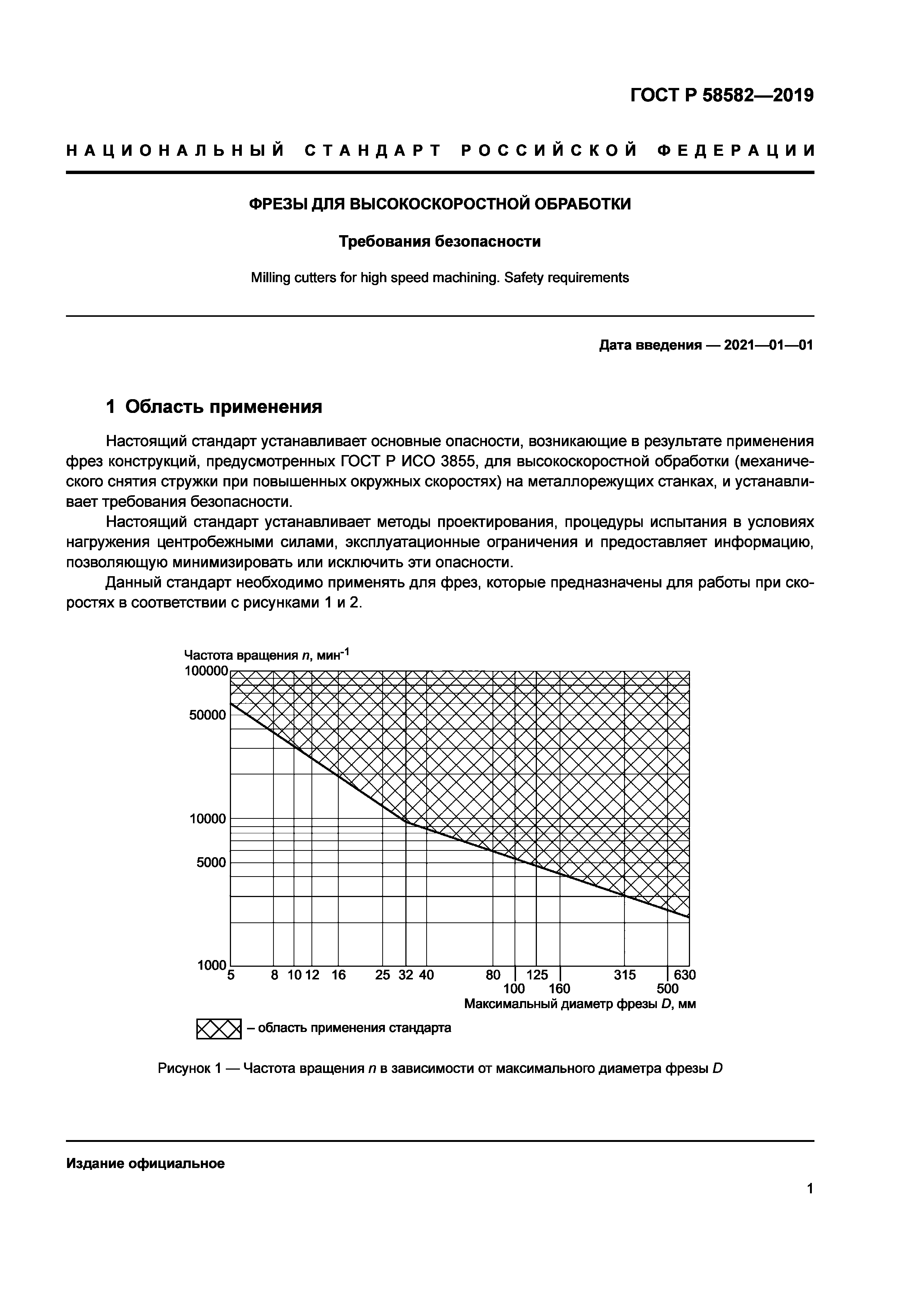 ГОСТ Р 58582-2019