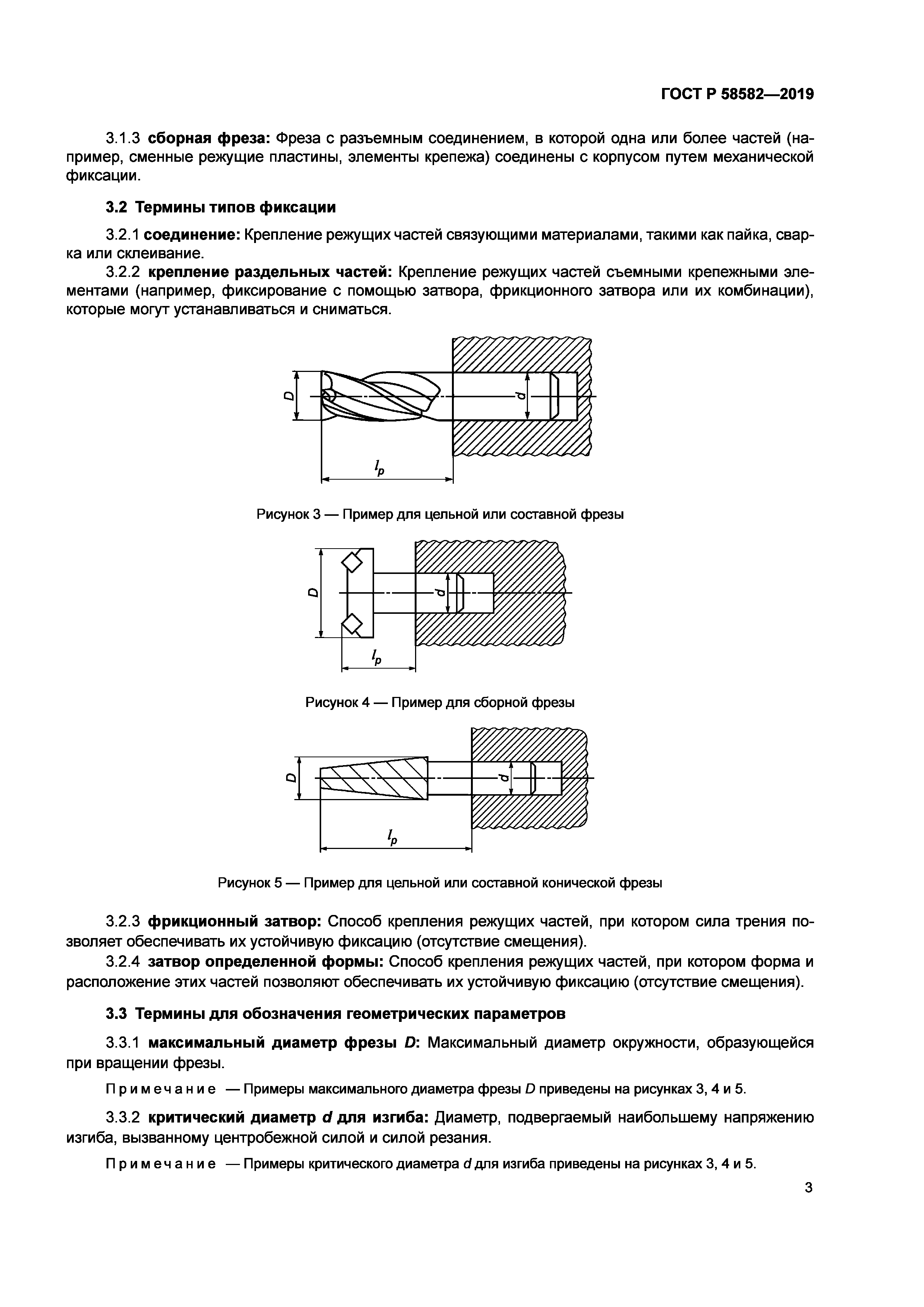 ГОСТ Р 58582-2019