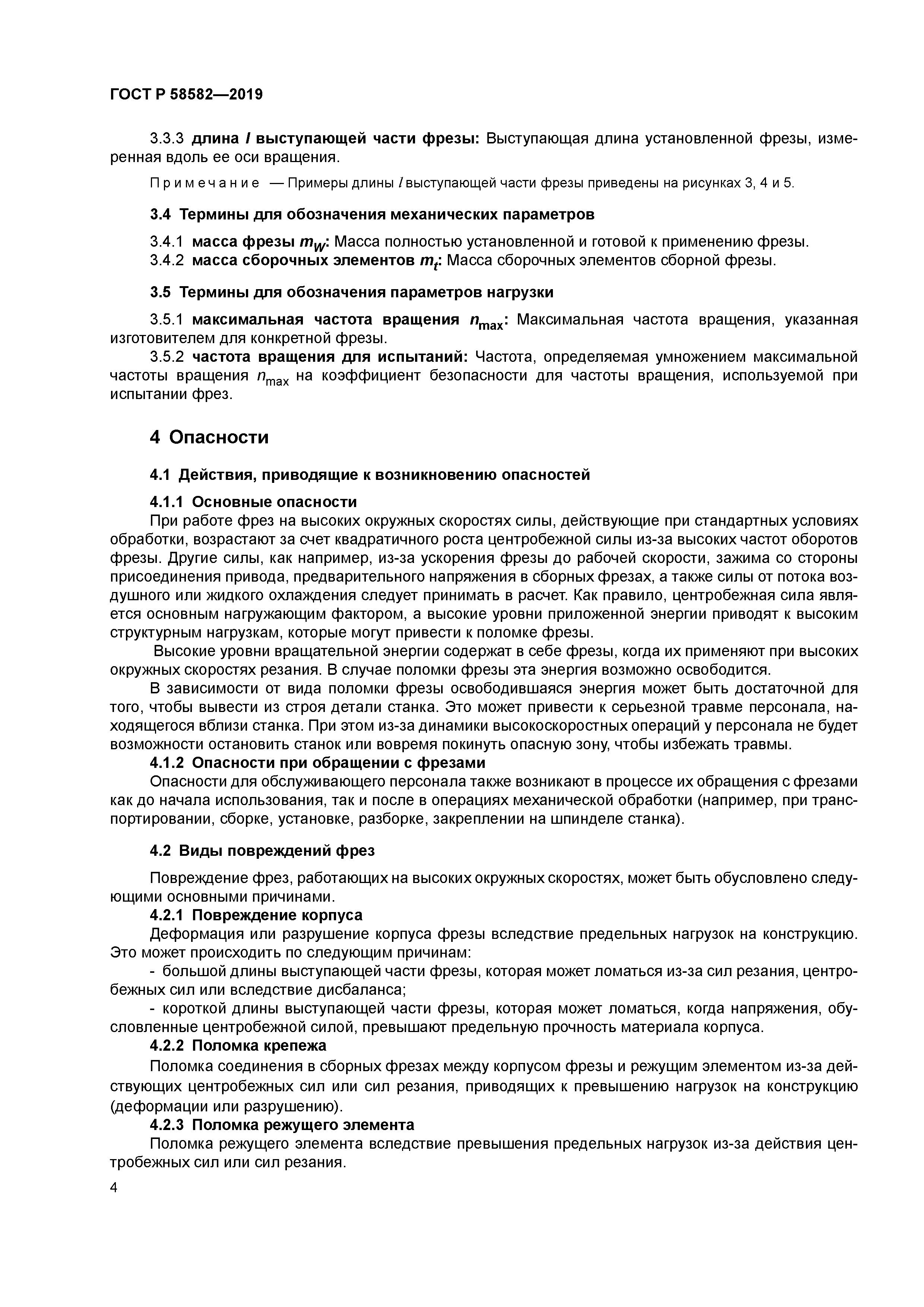 ГОСТ Р 58582-2019