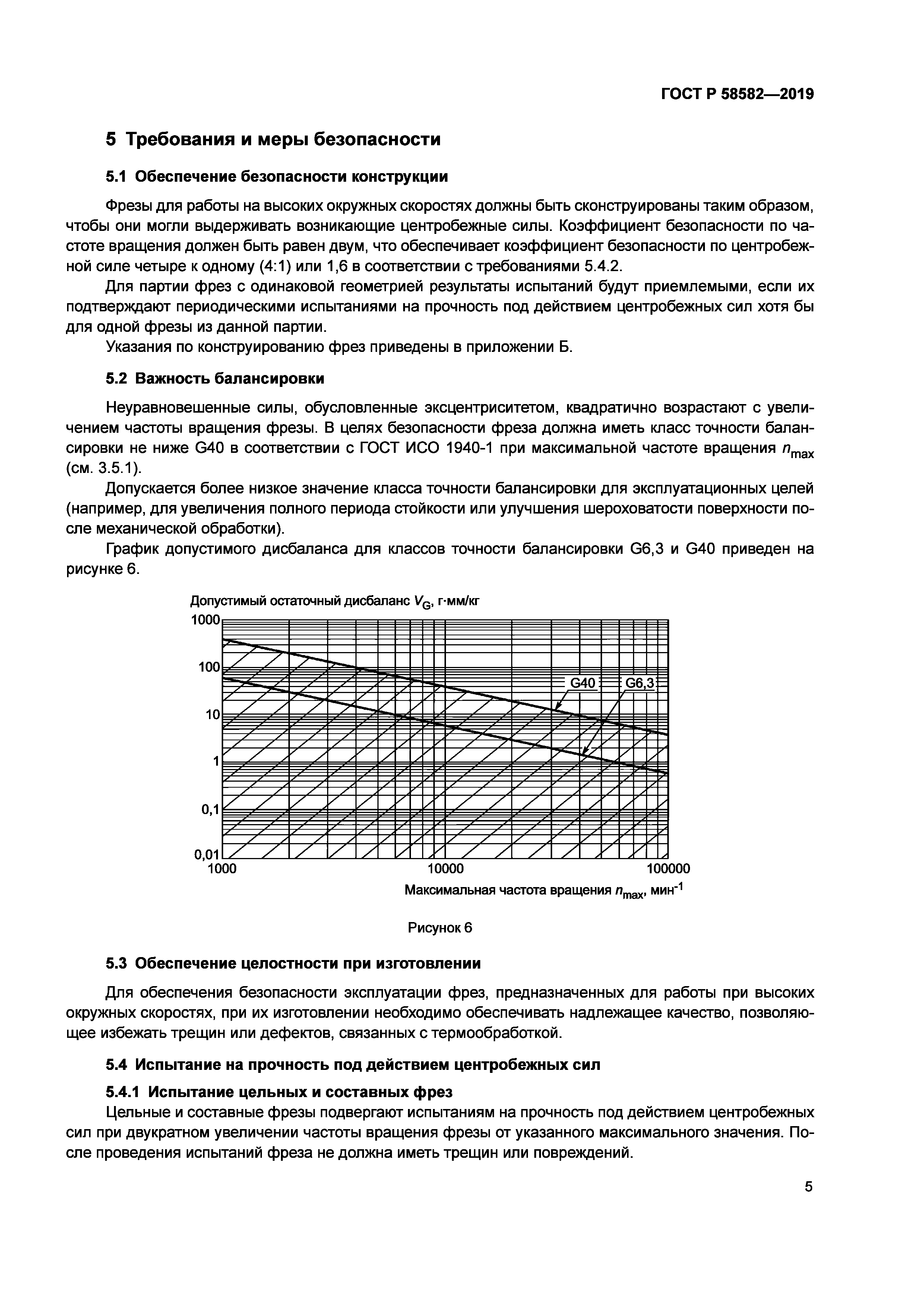 ГОСТ Р 58582-2019