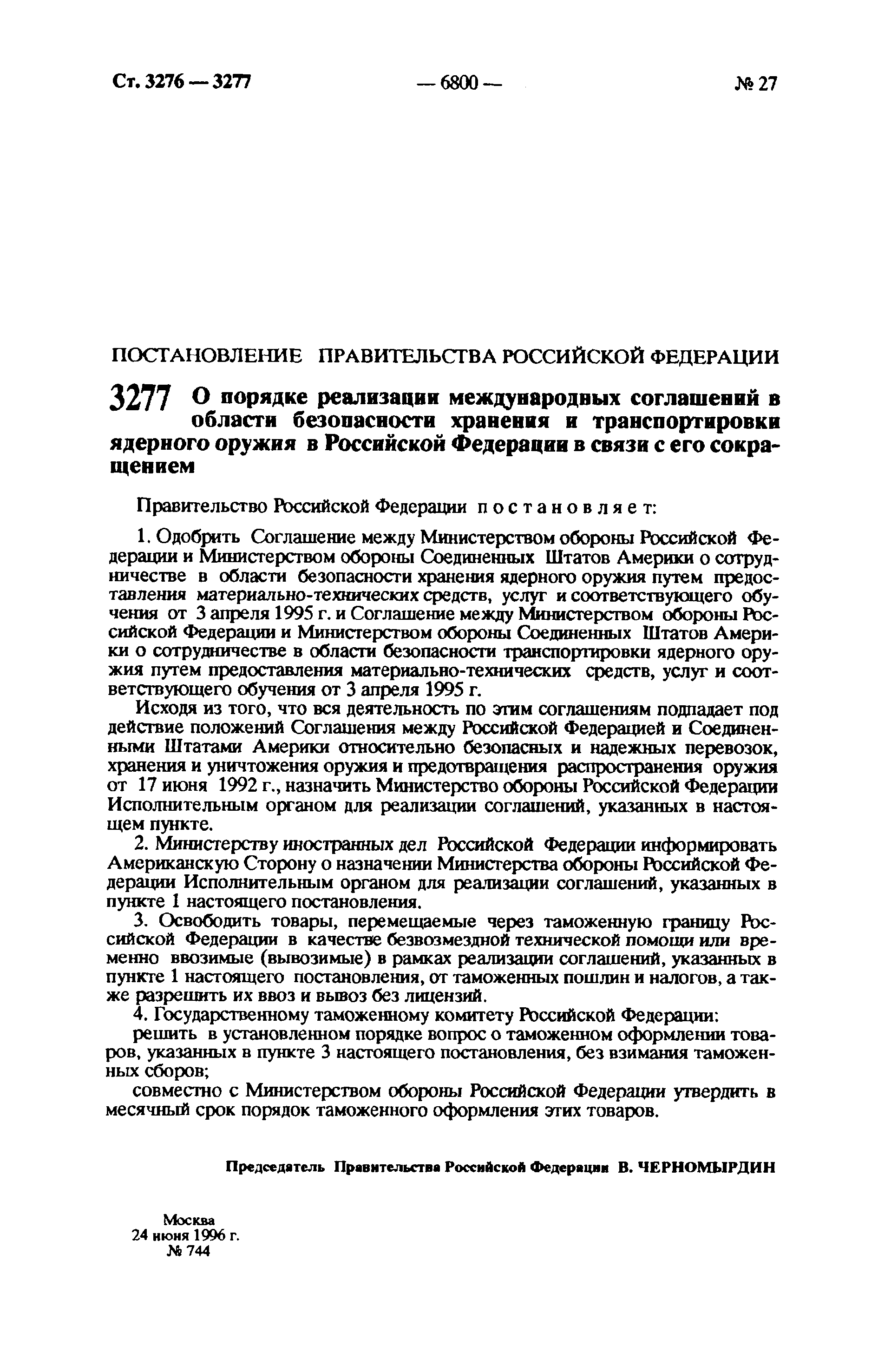 Постановление 744