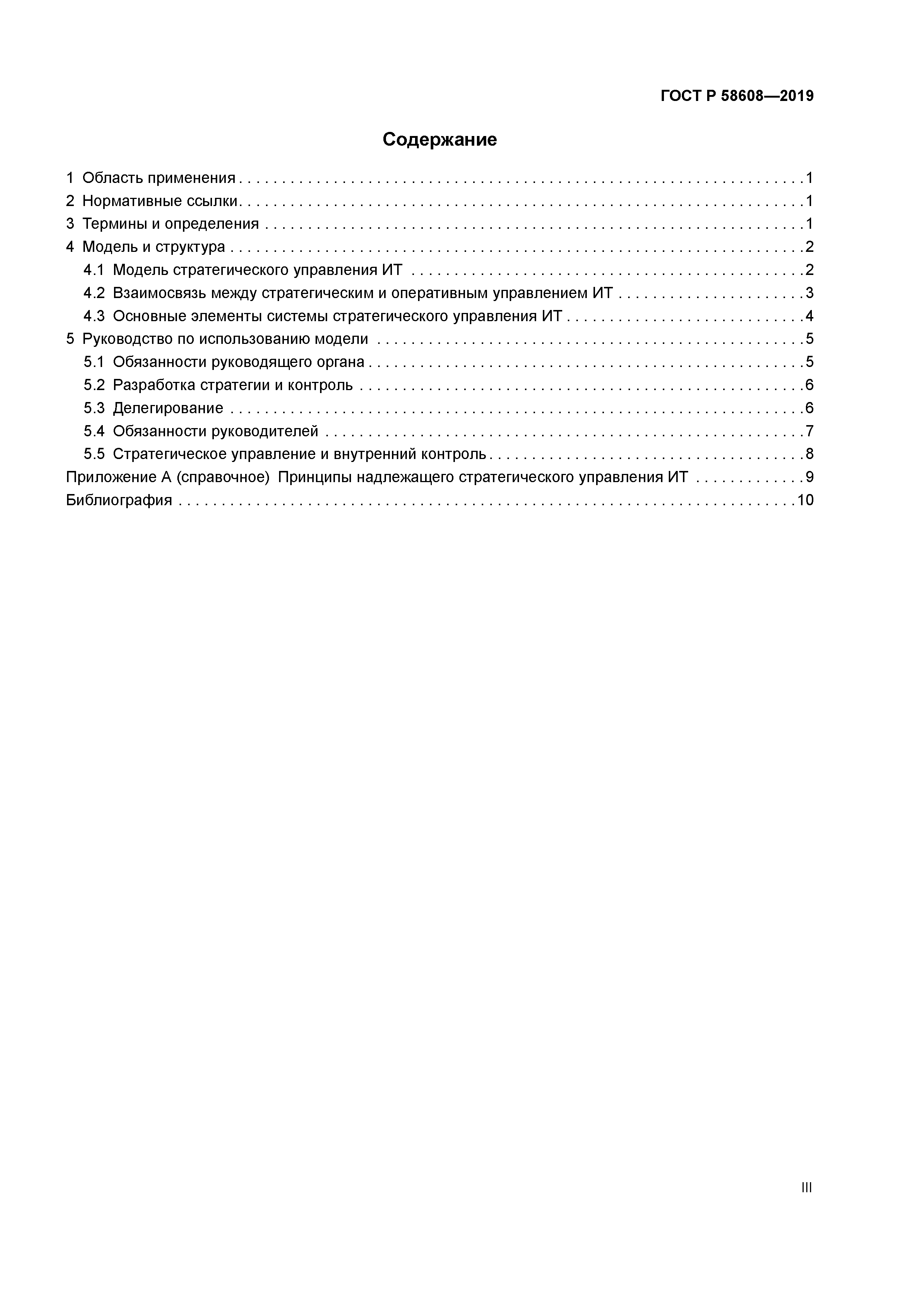 ГОСТ Р 58608-2019