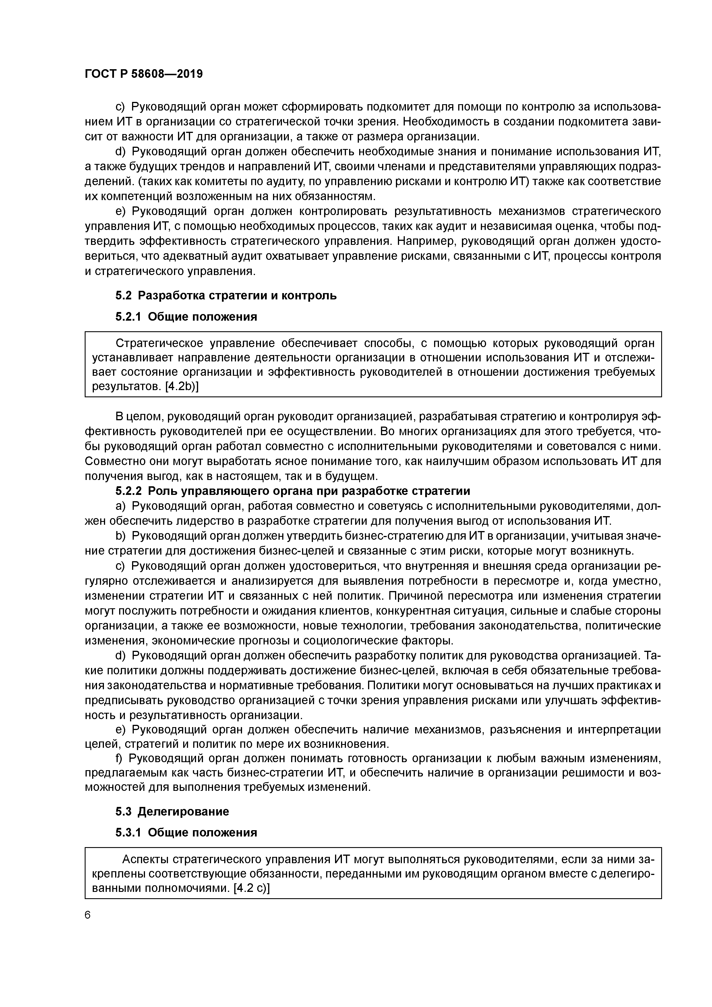 ГОСТ Р 58608-2019