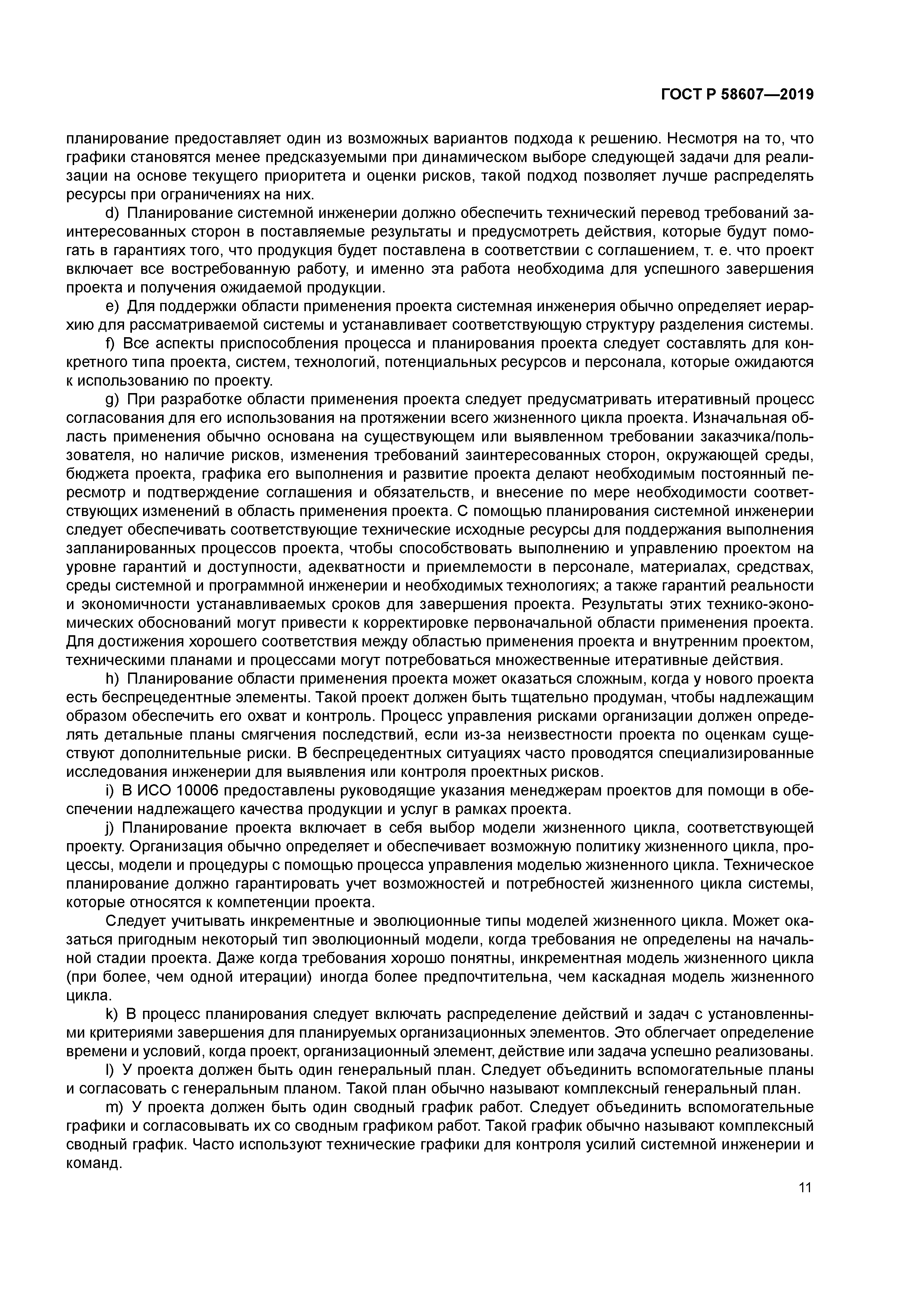 ГОСТ Р 58607-2019