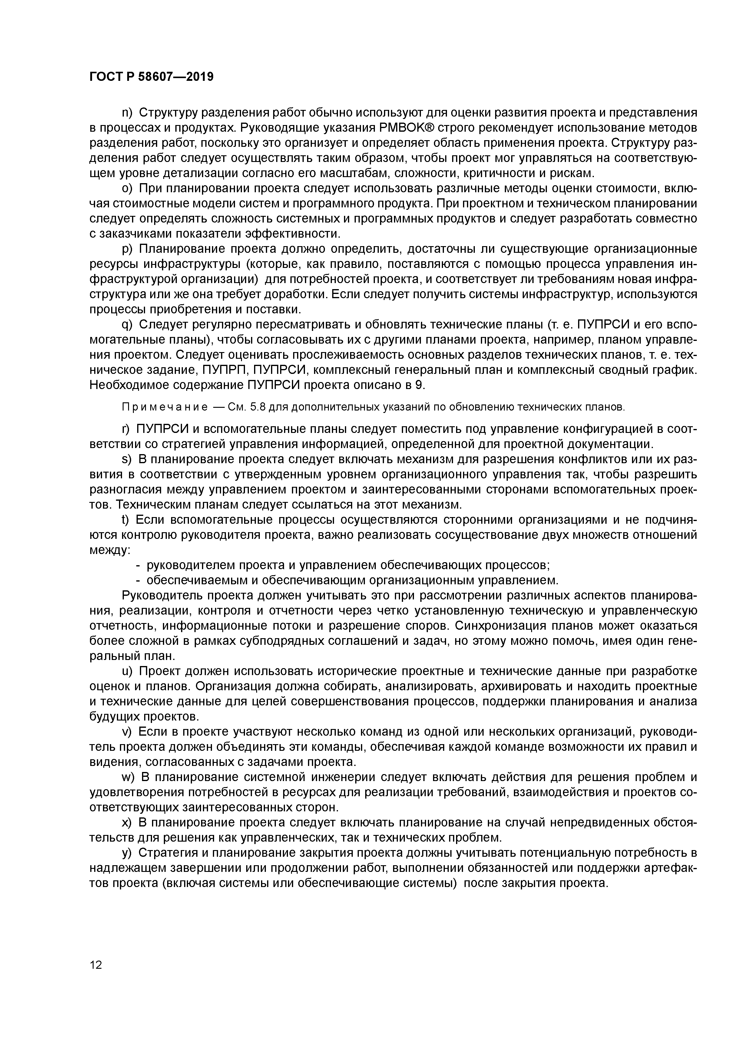 ГОСТ Р 58607-2019