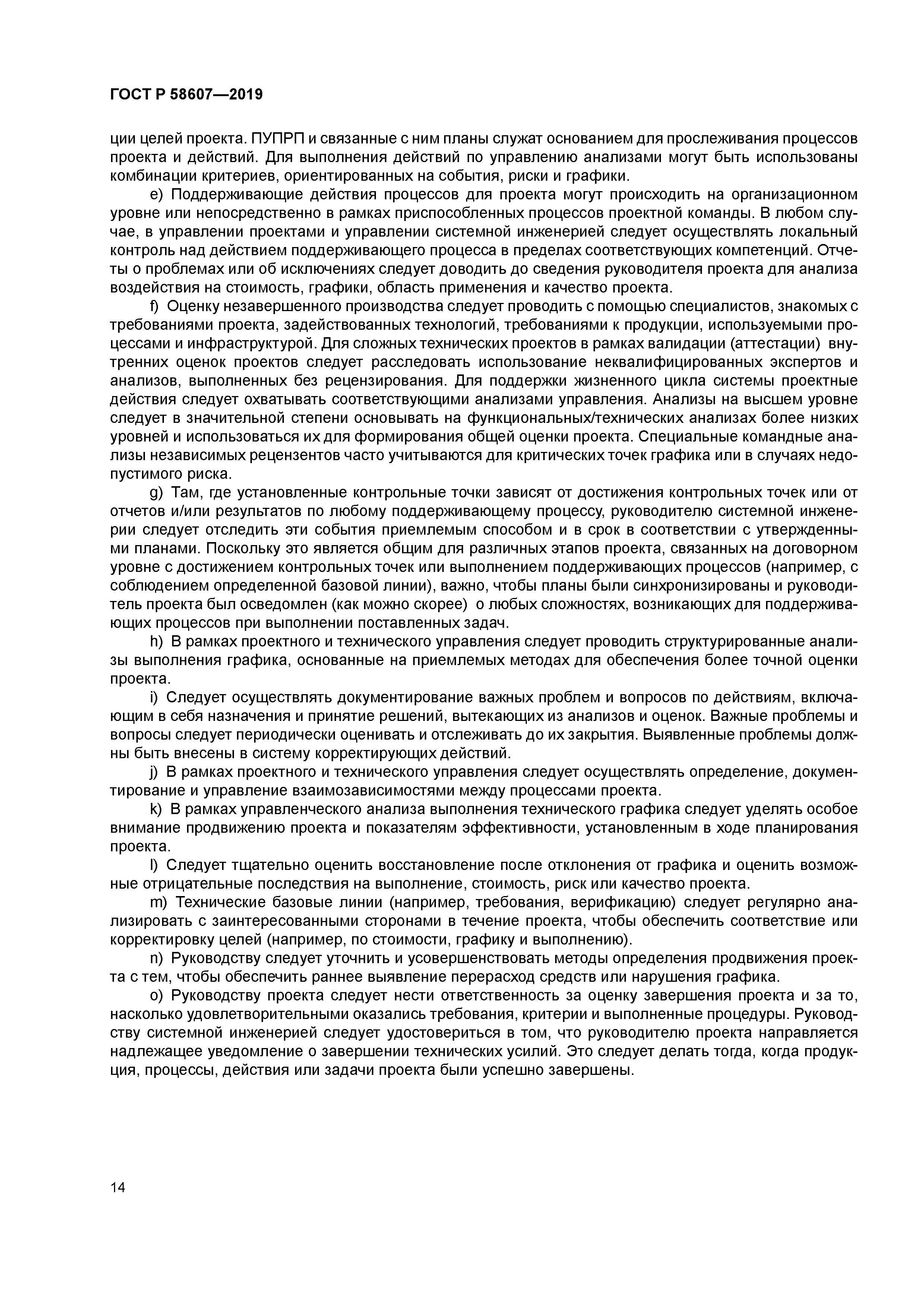 ГОСТ Р 58607-2019